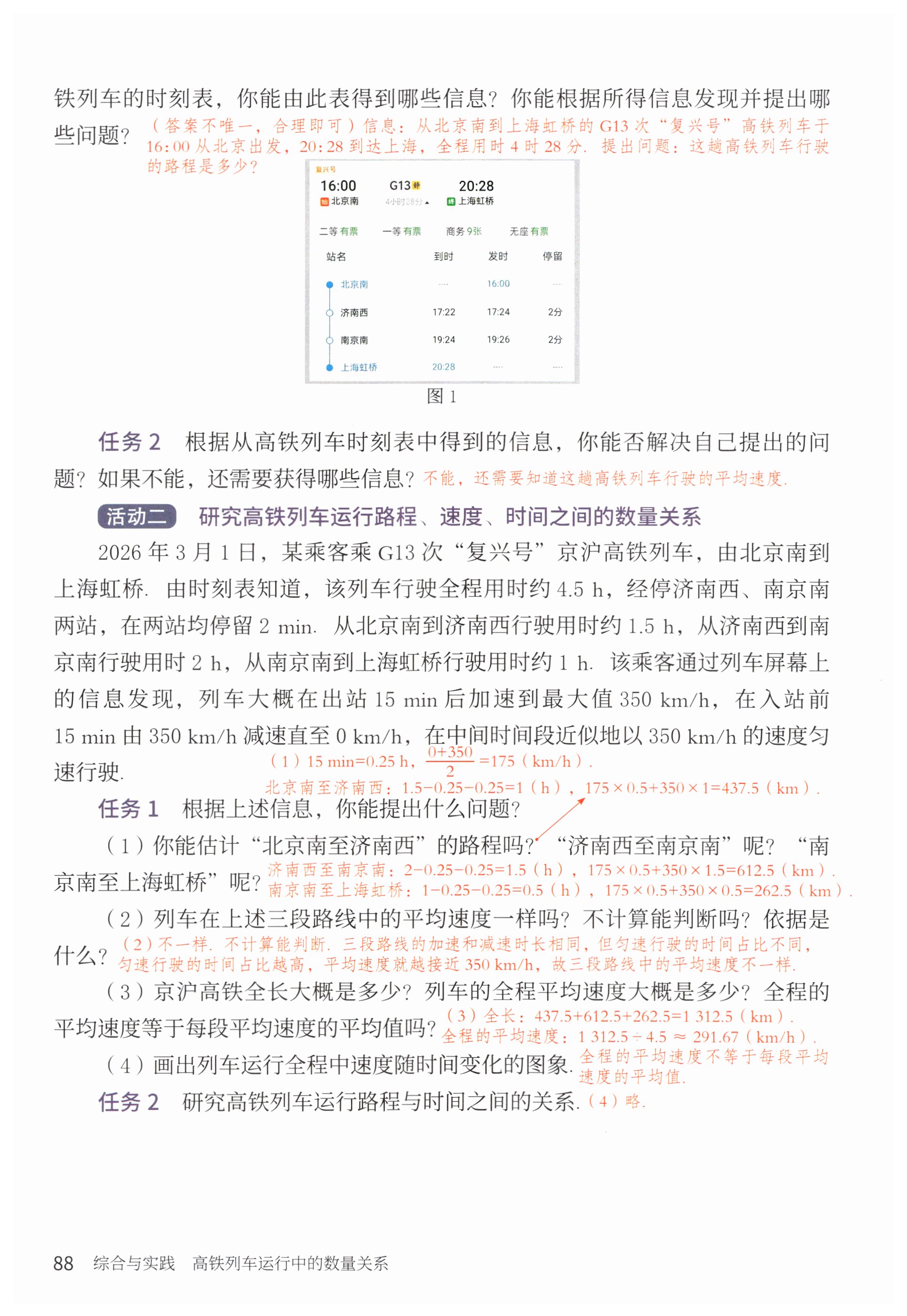 第88页