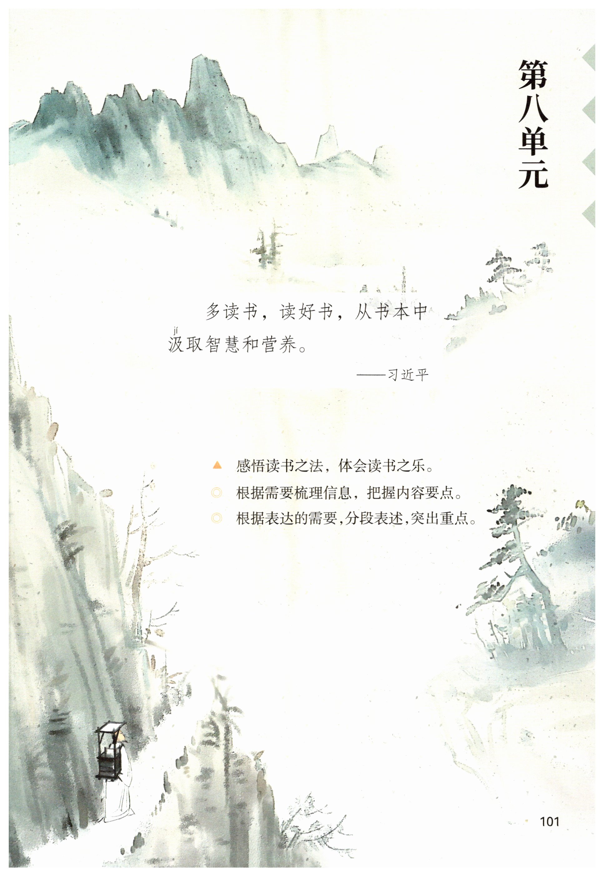 第101页