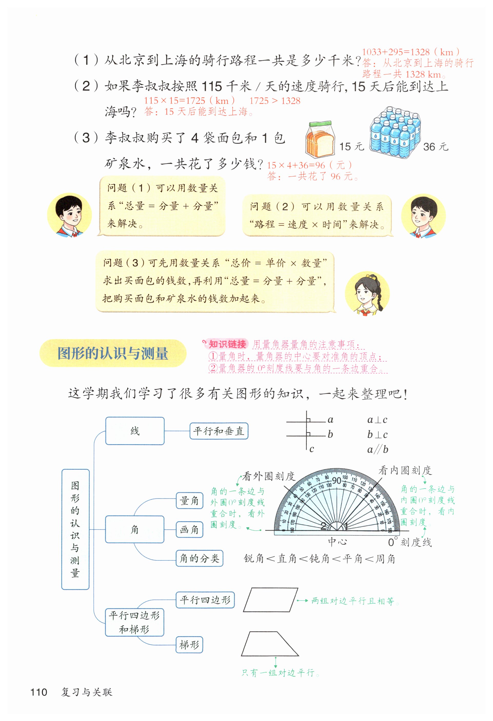 第110页