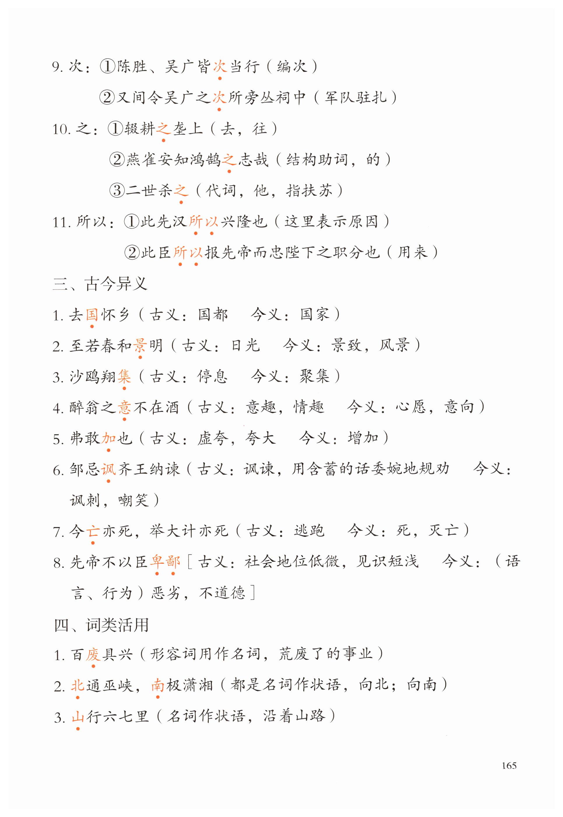 第165页