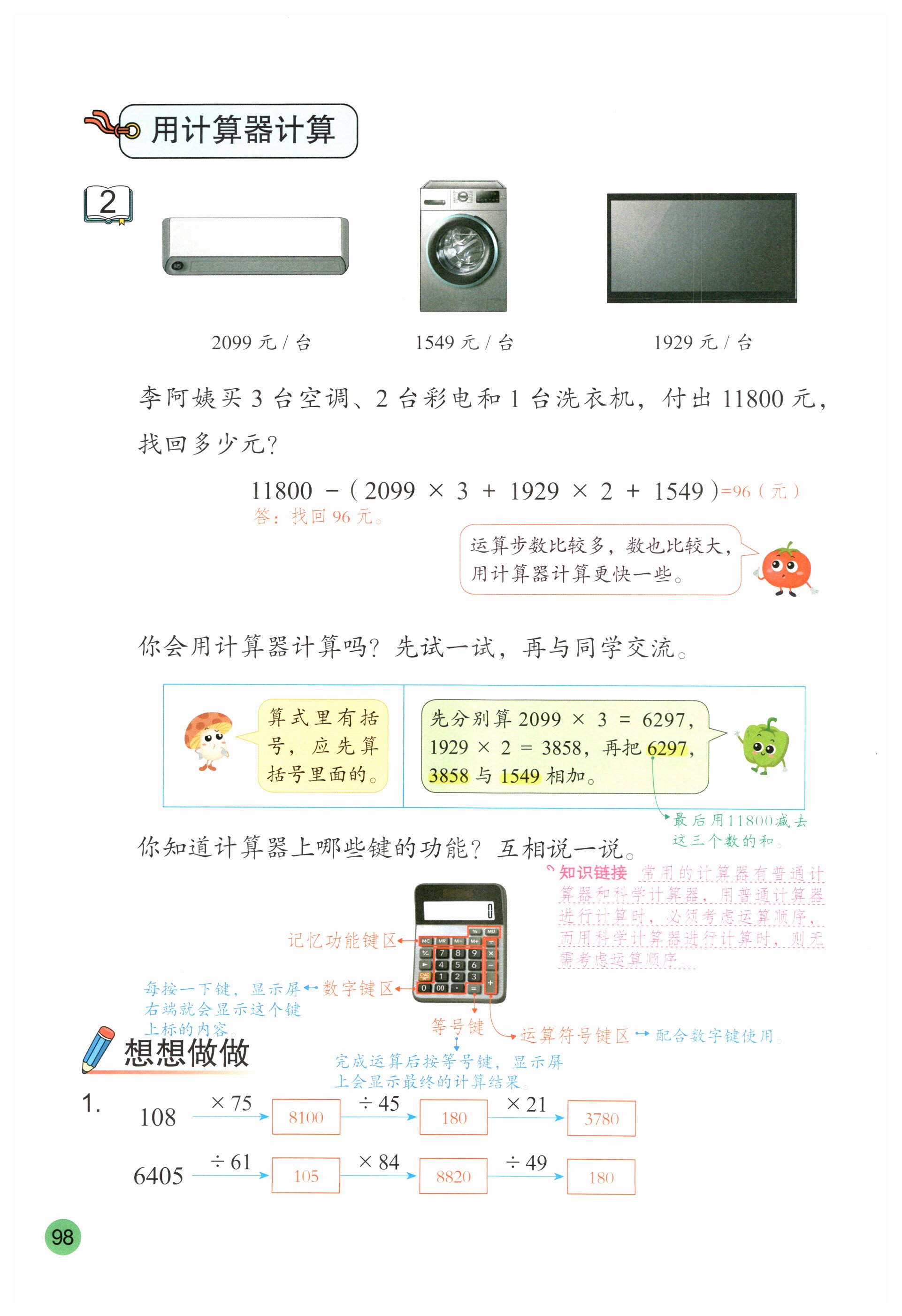 第98页