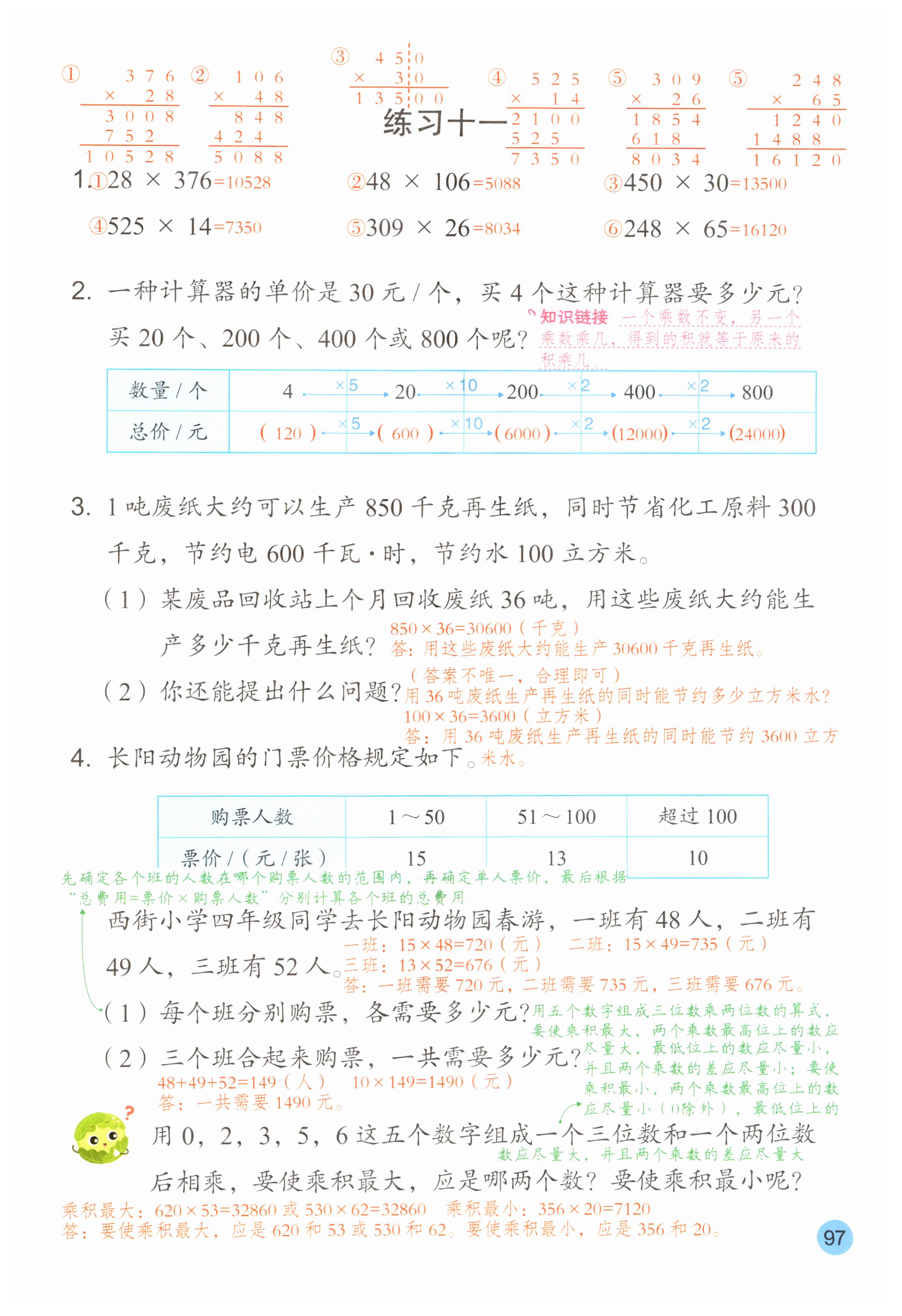 第97页