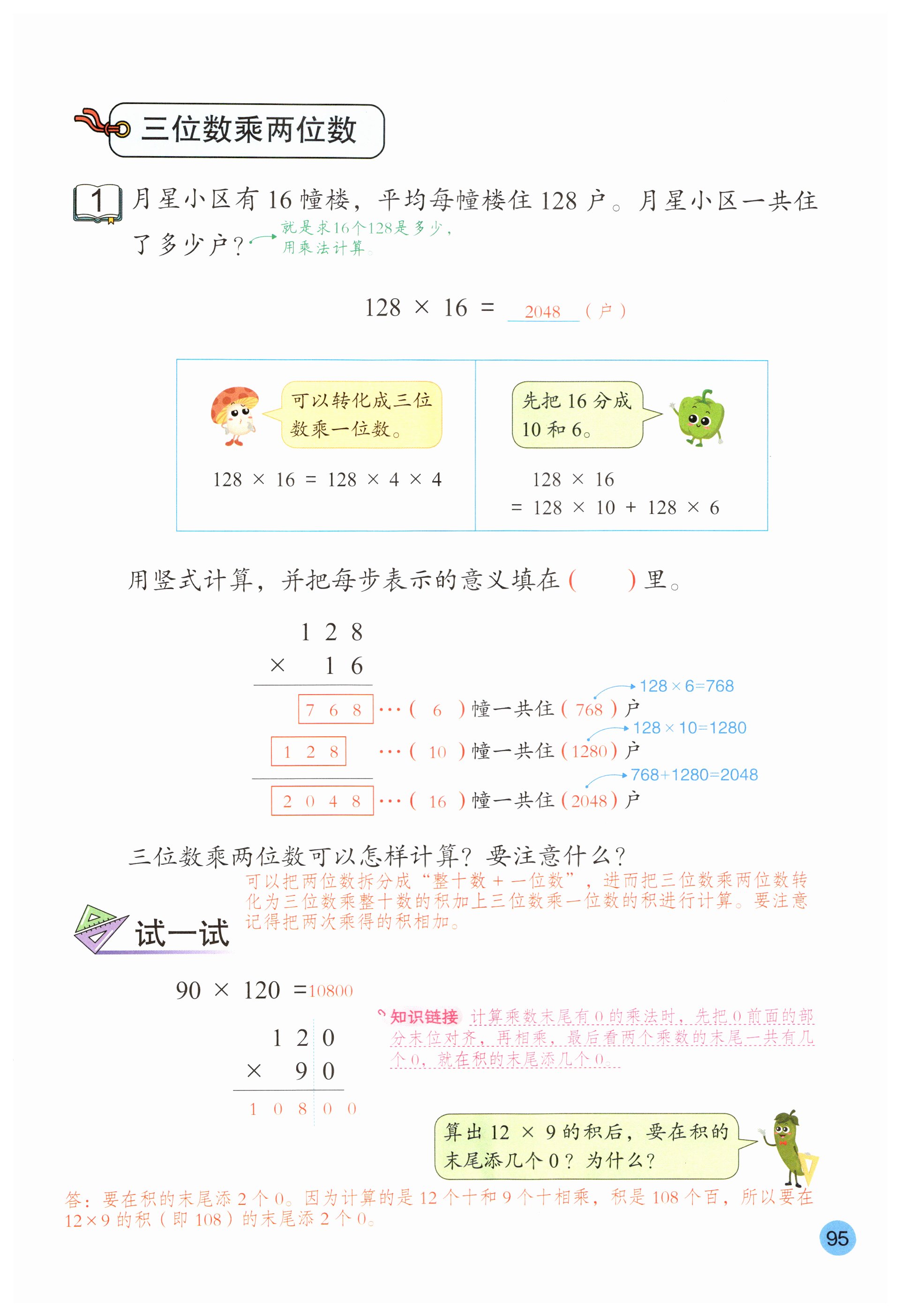 第95页