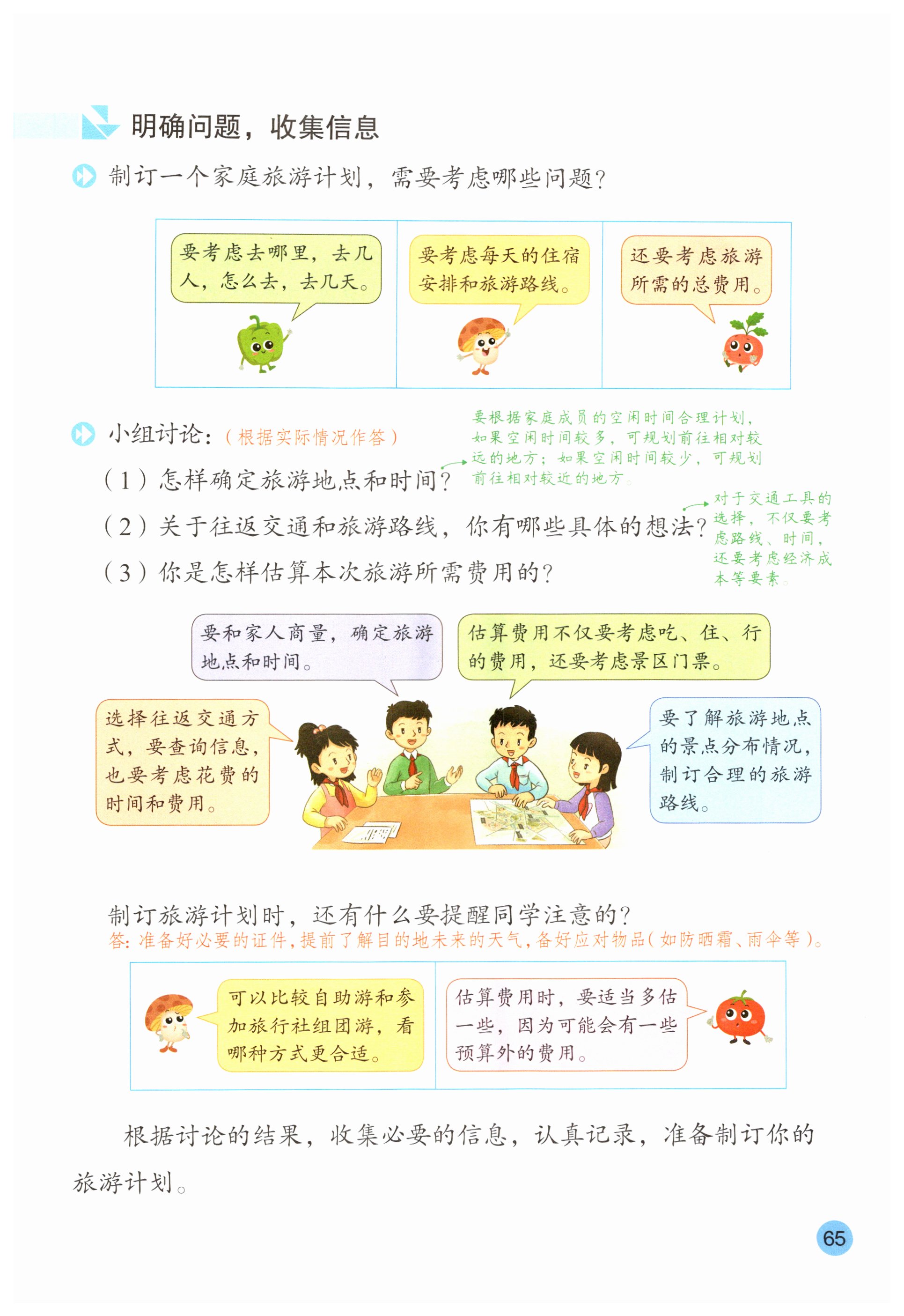 第65页