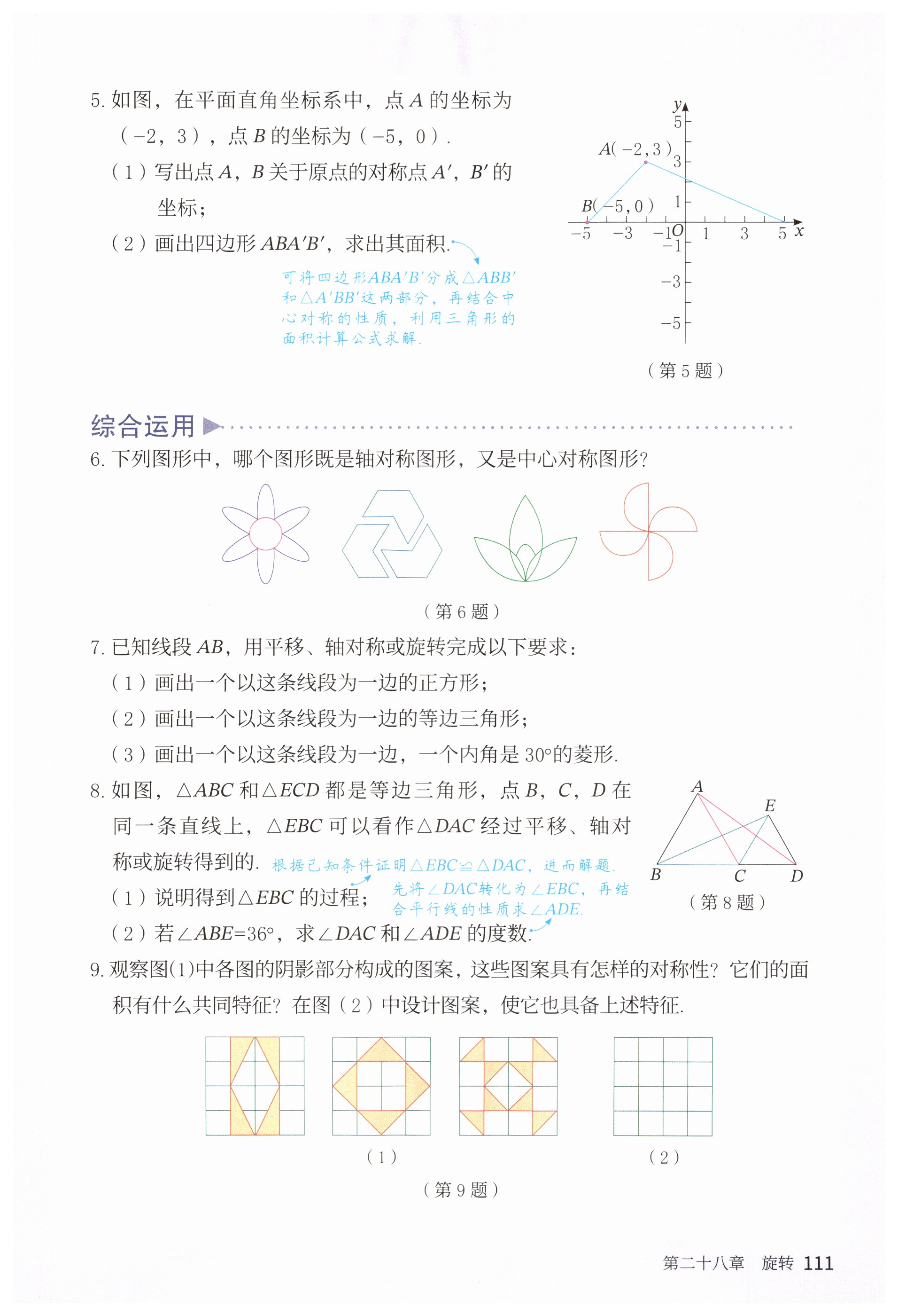 第111页
