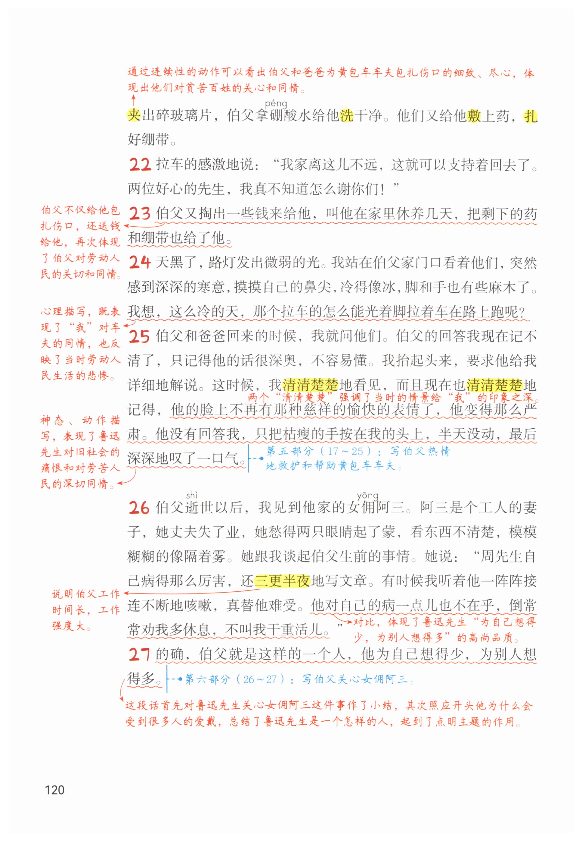 第120页