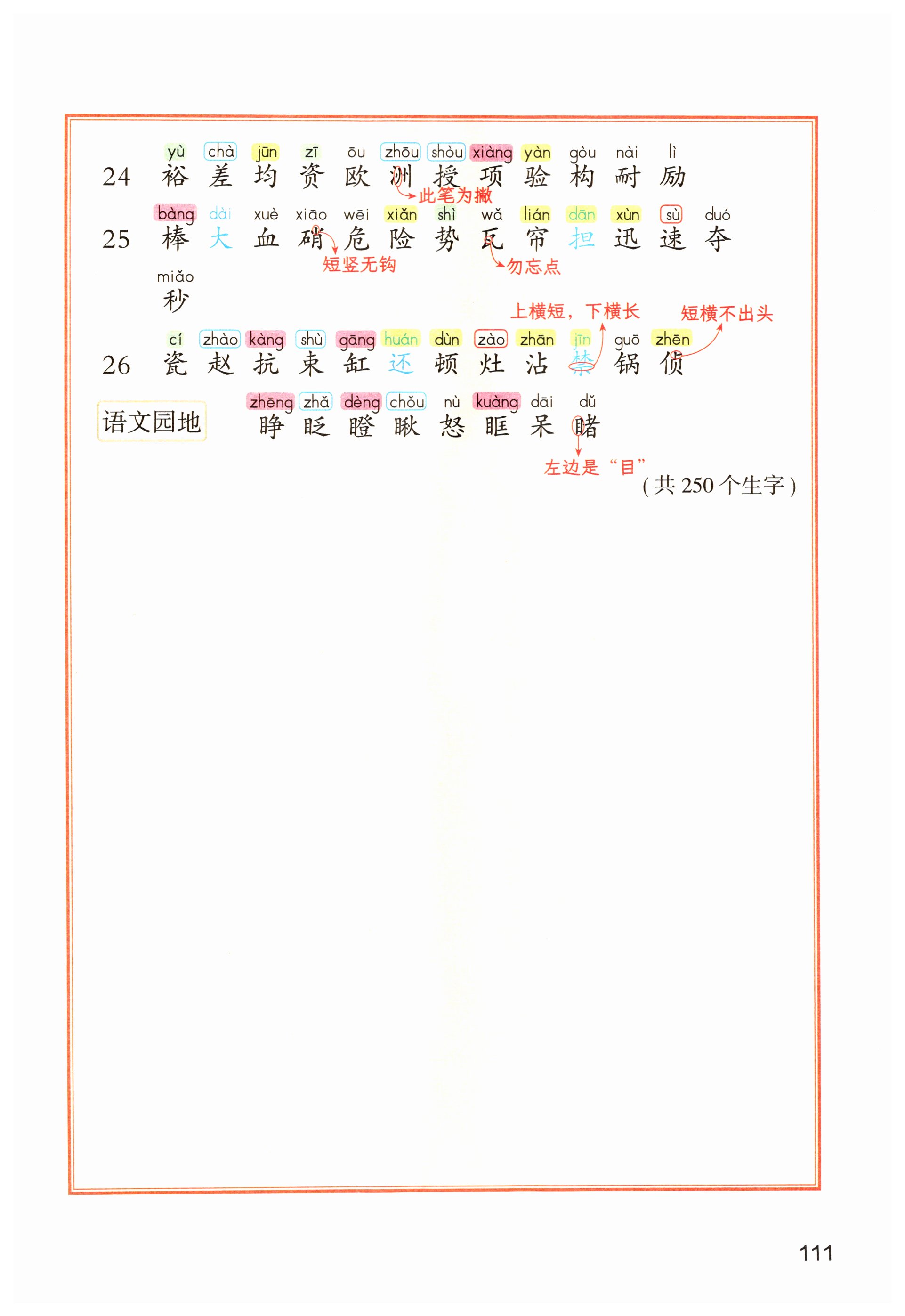 第111页