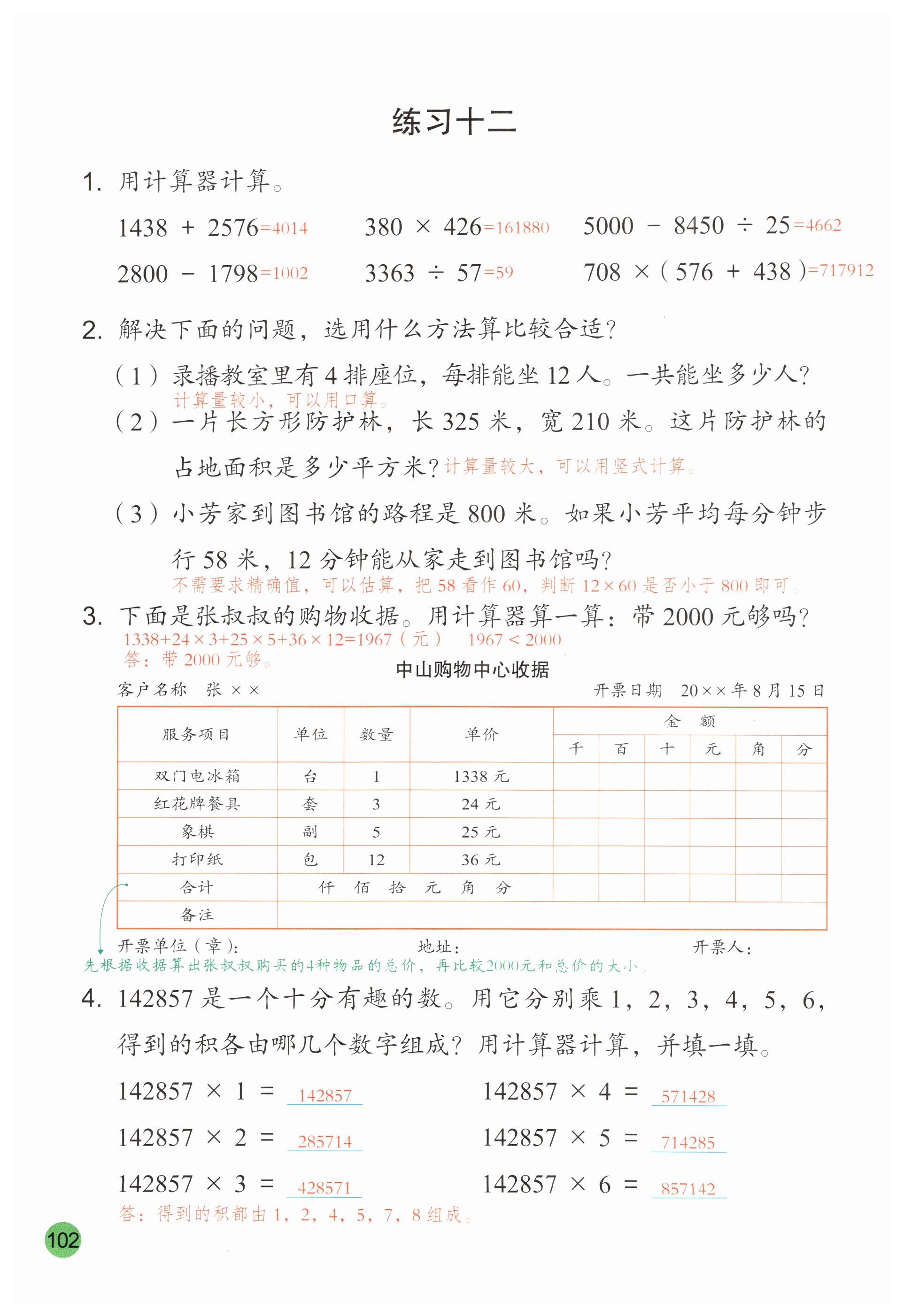 第102页