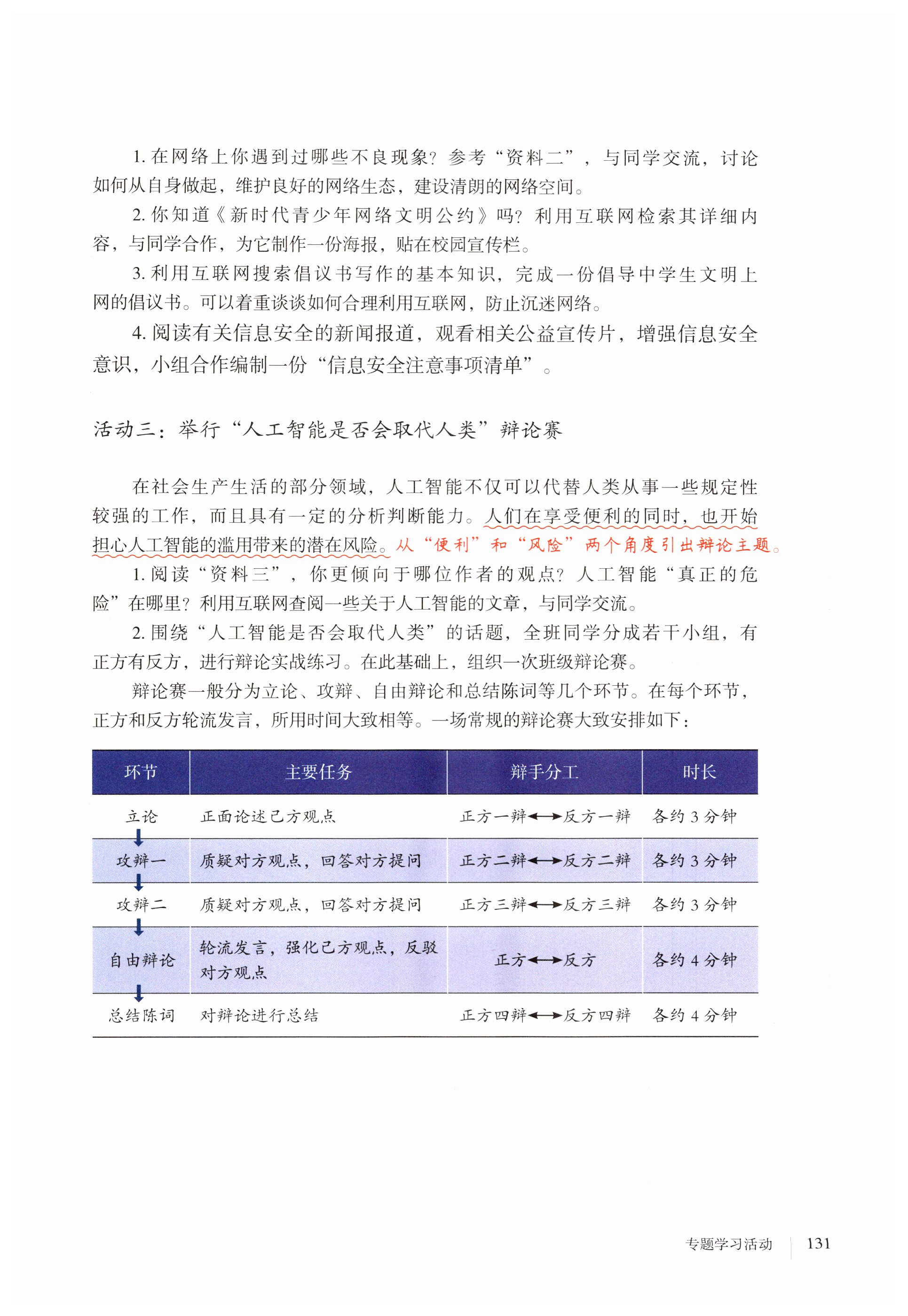 第131页