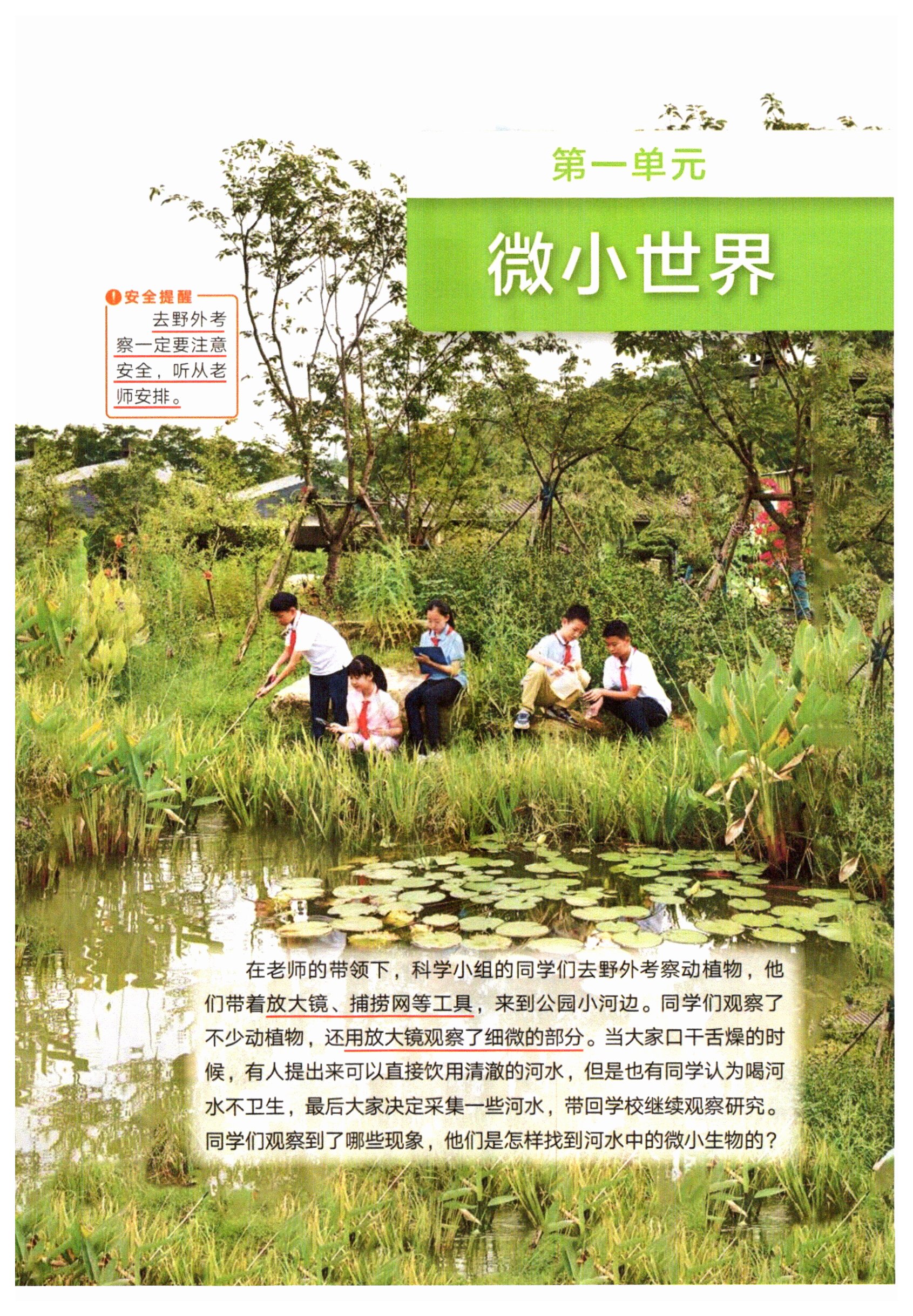 2026年教材课本五年级科学上册教科版&nbsp;第1页