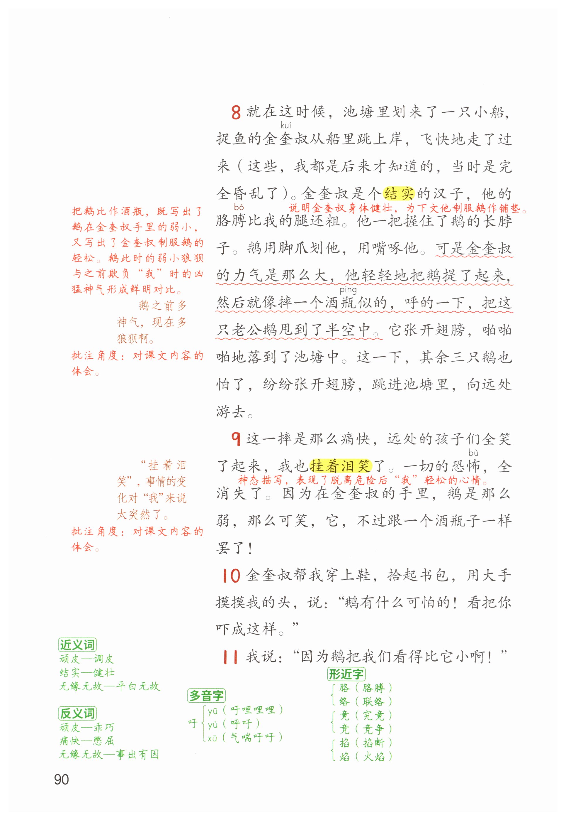 第90页