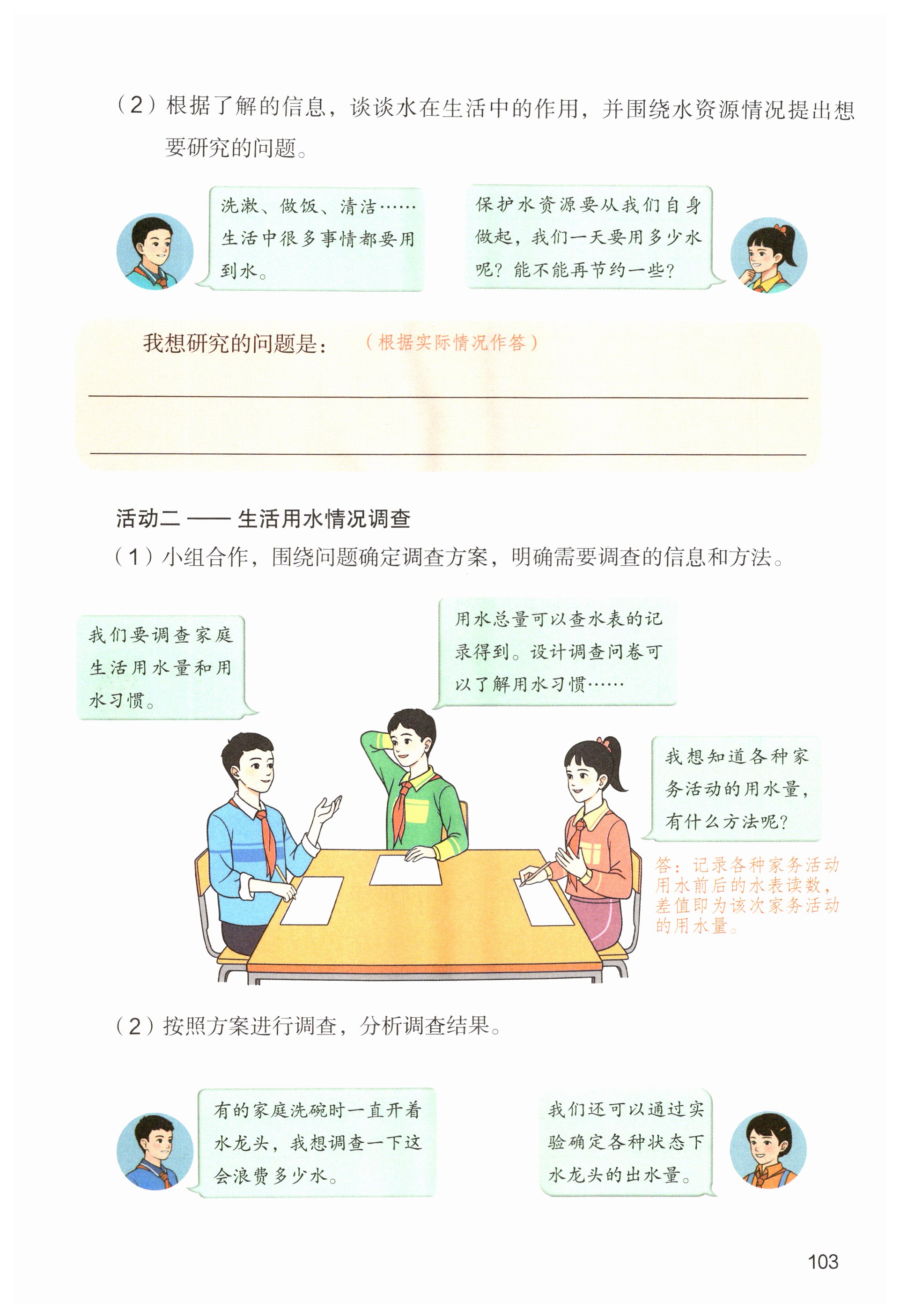 第103页