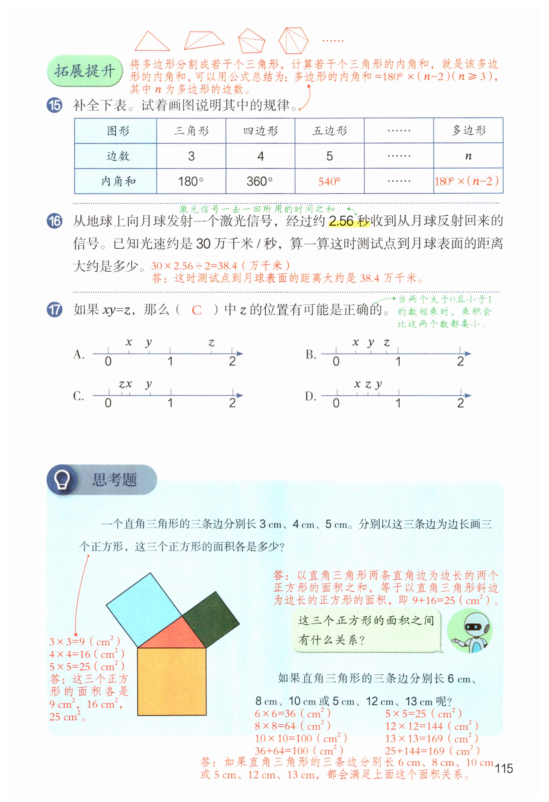 第115页