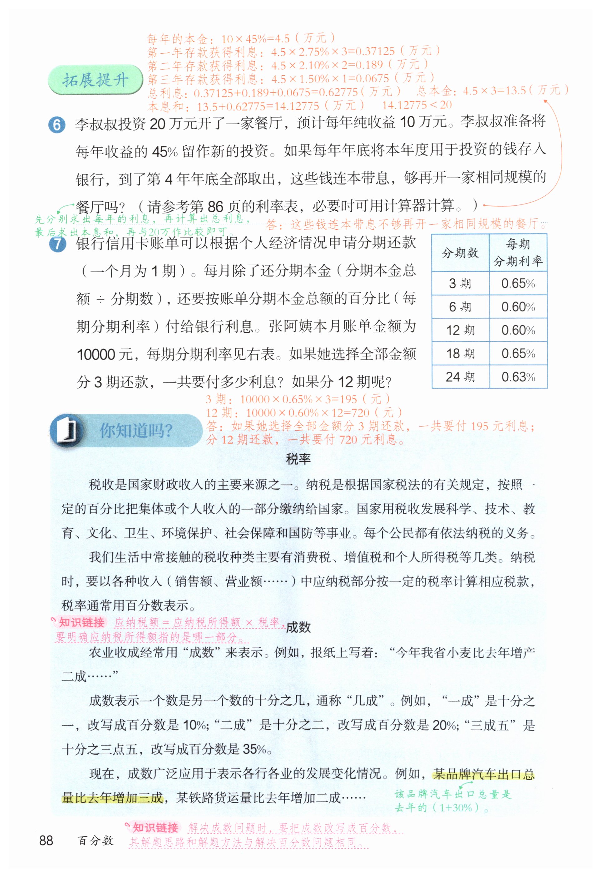 第88页