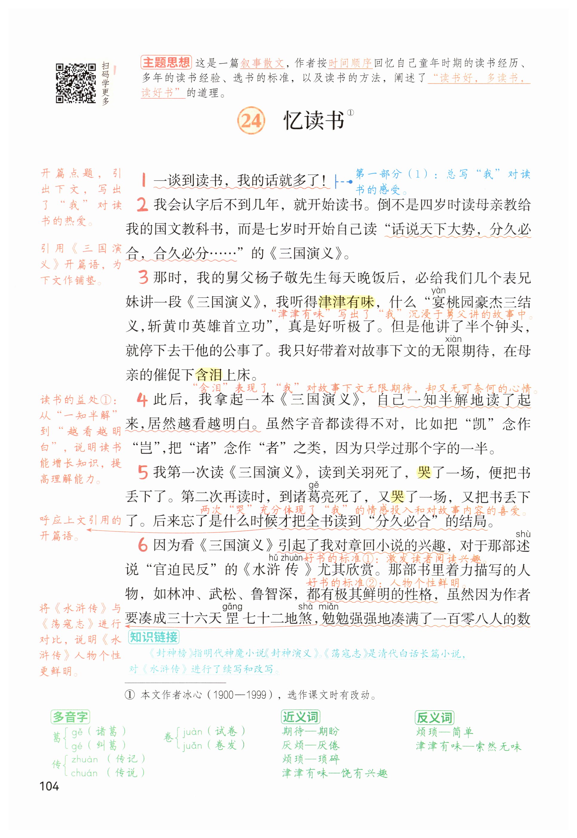 第104页