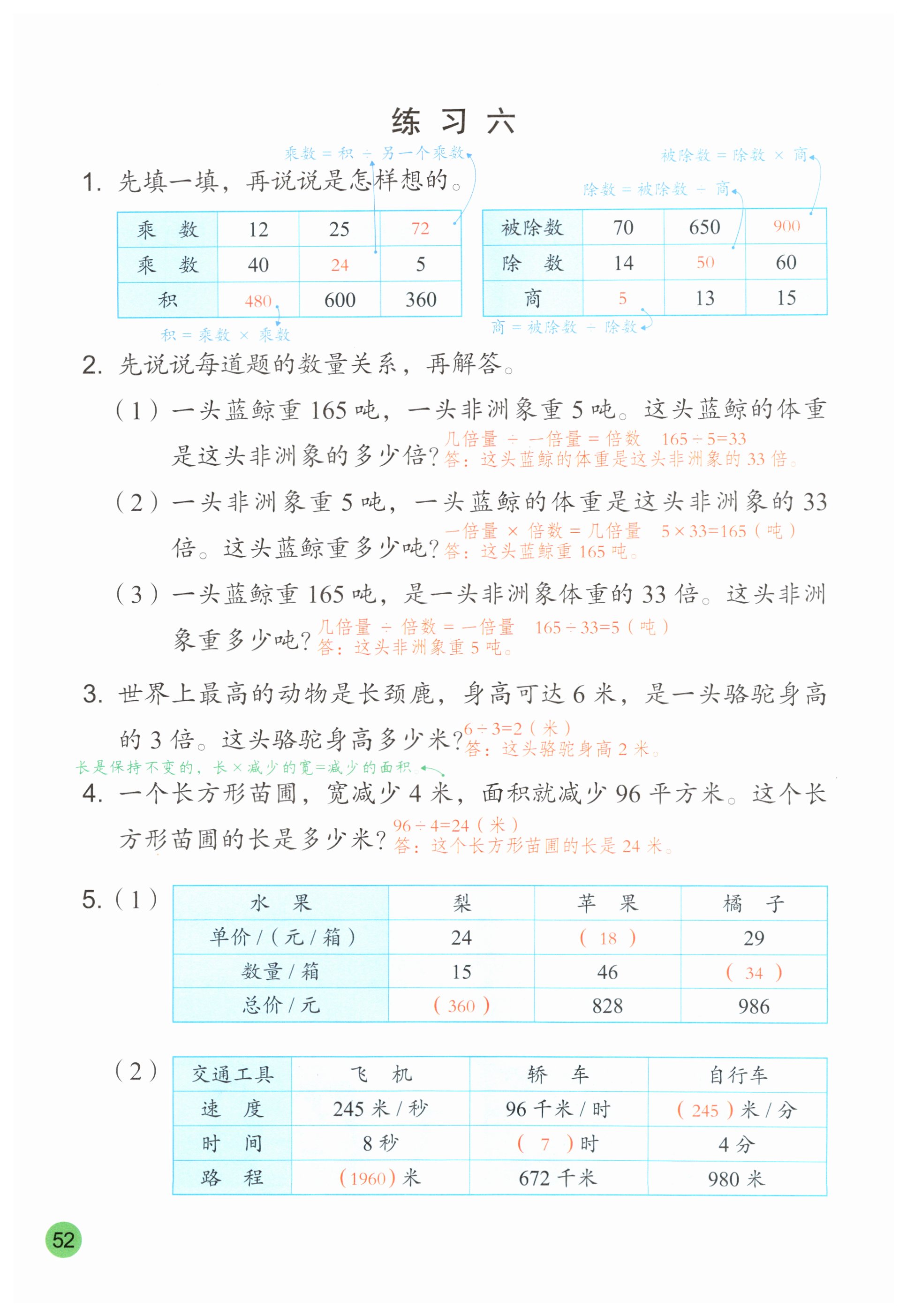 第52页