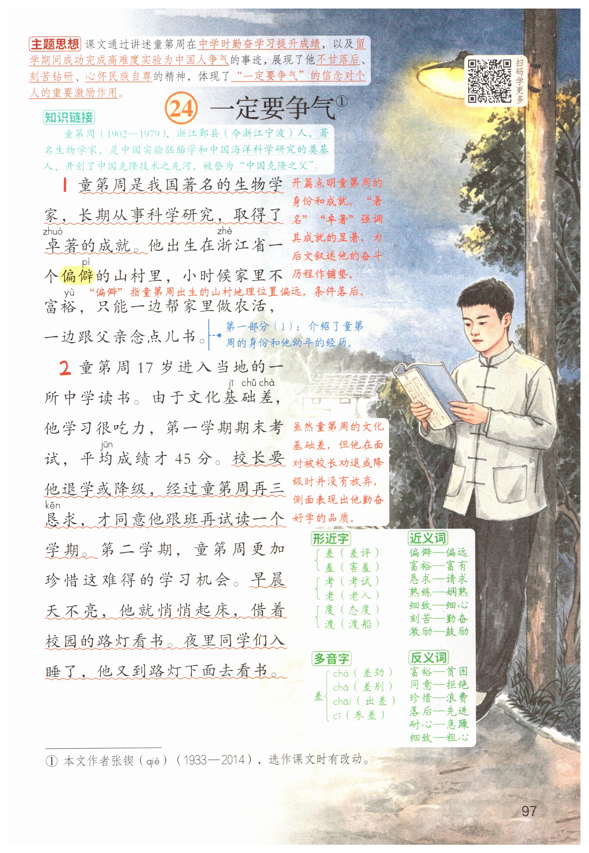 第97页