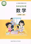2026年教材课本三年级数学上册北师大版
