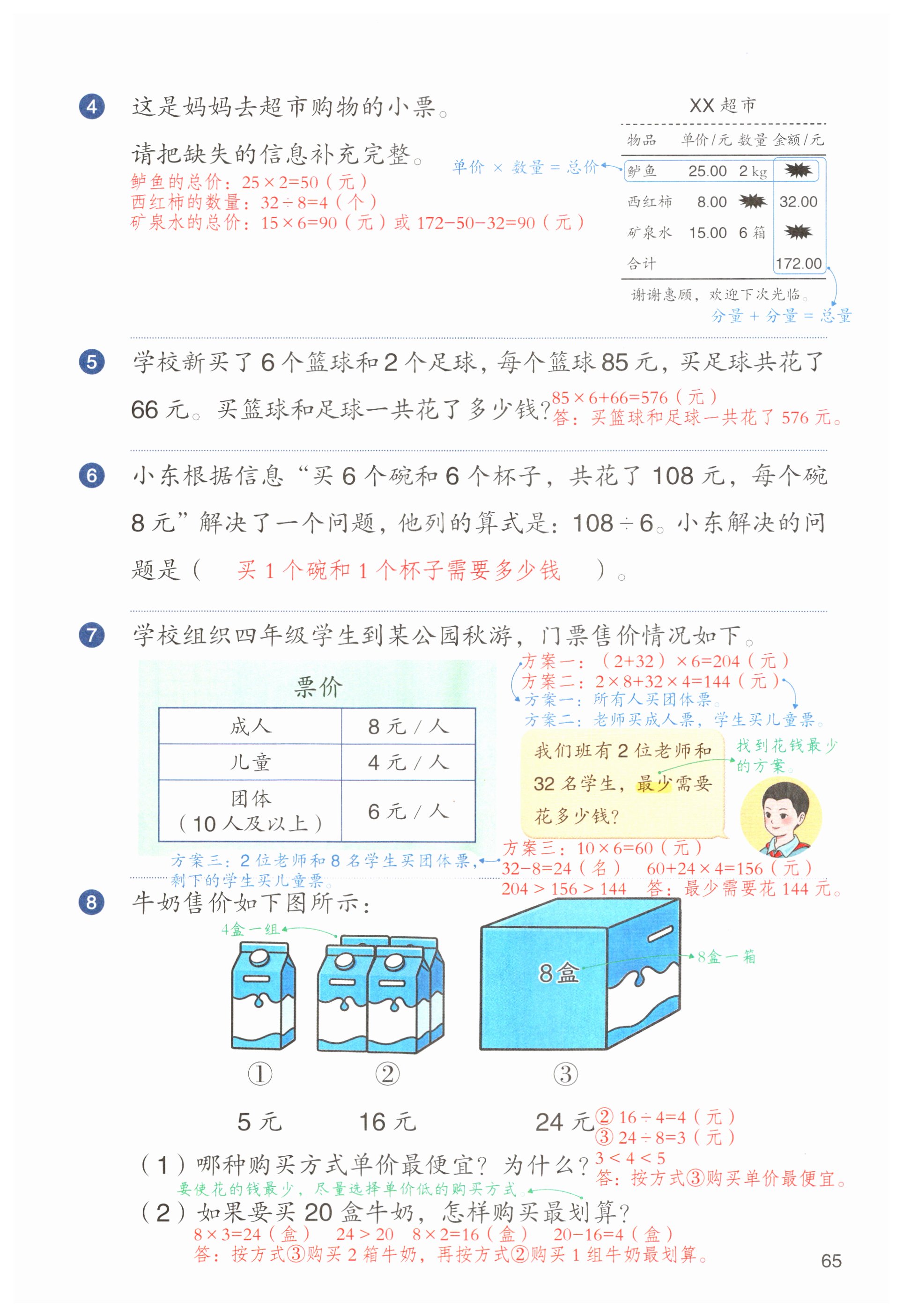 第65页