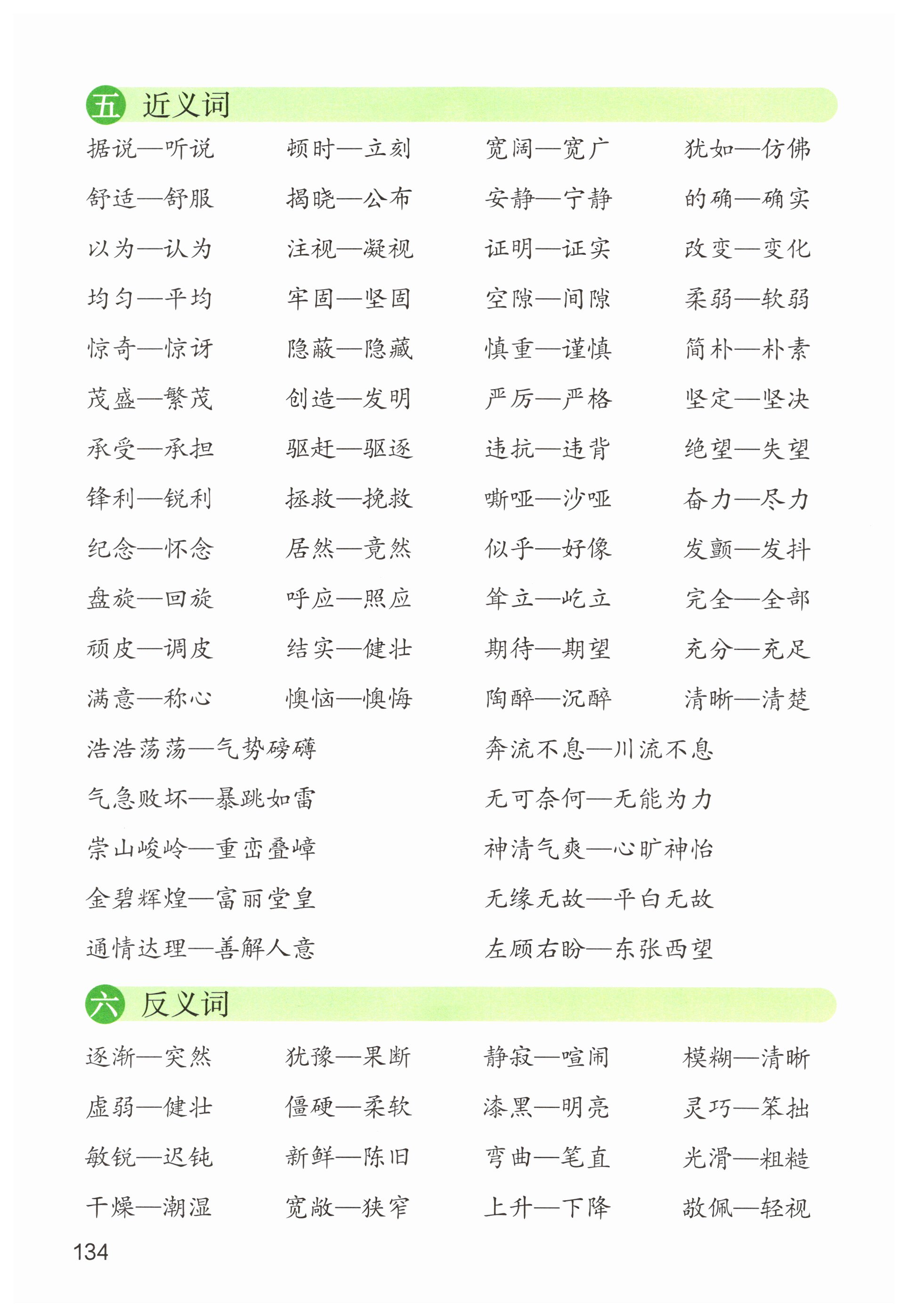 第134页