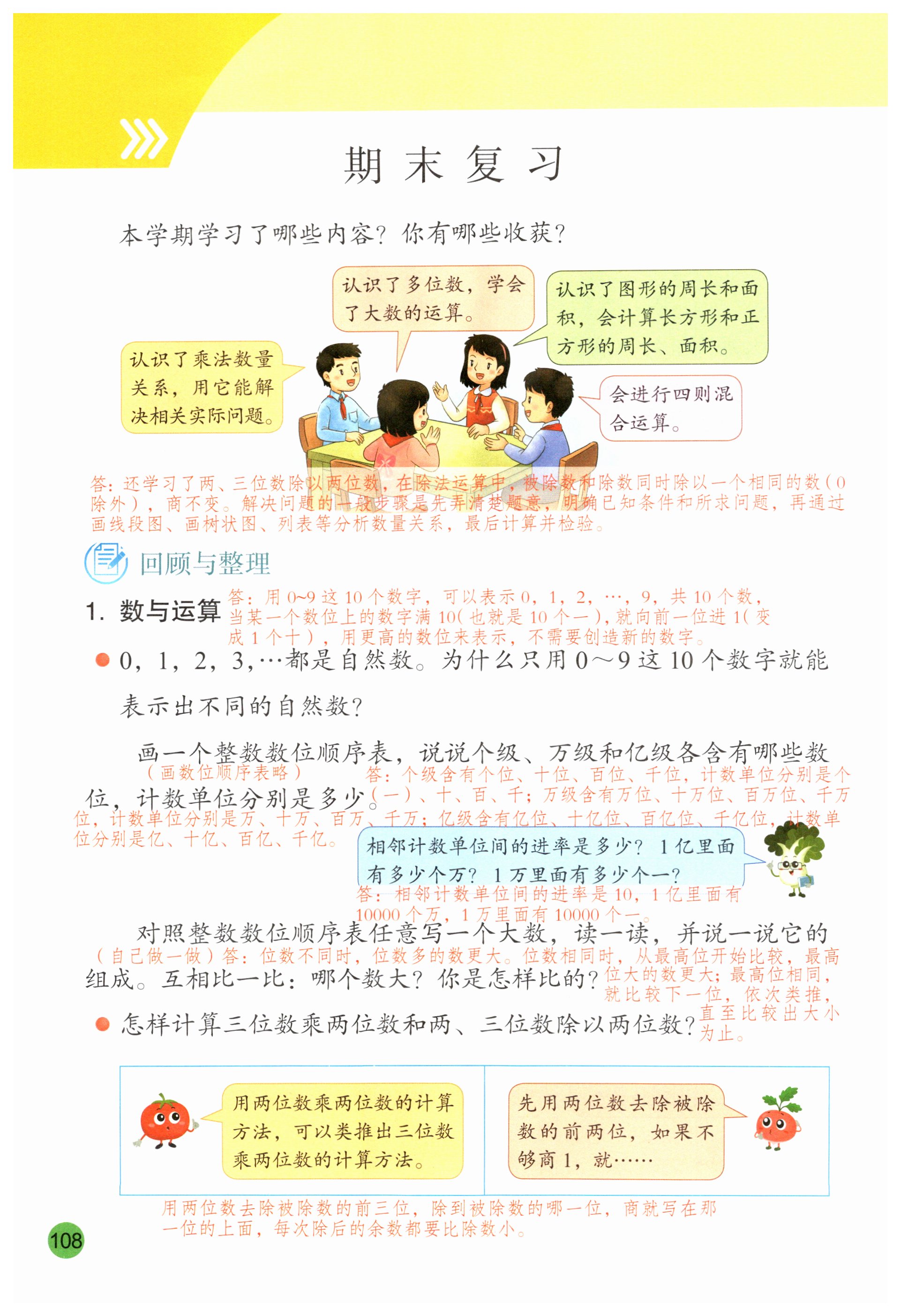 第108页