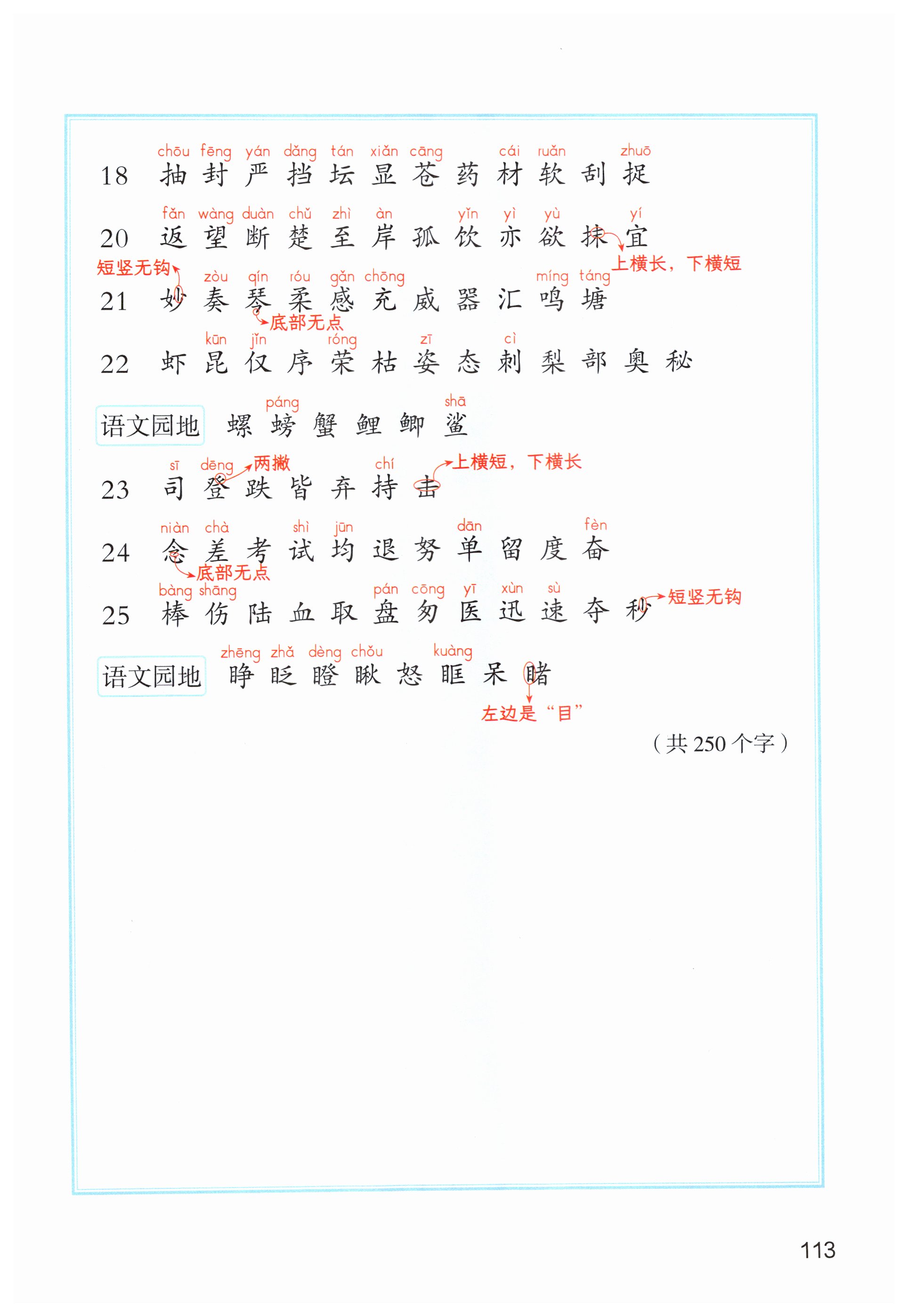 第113页
