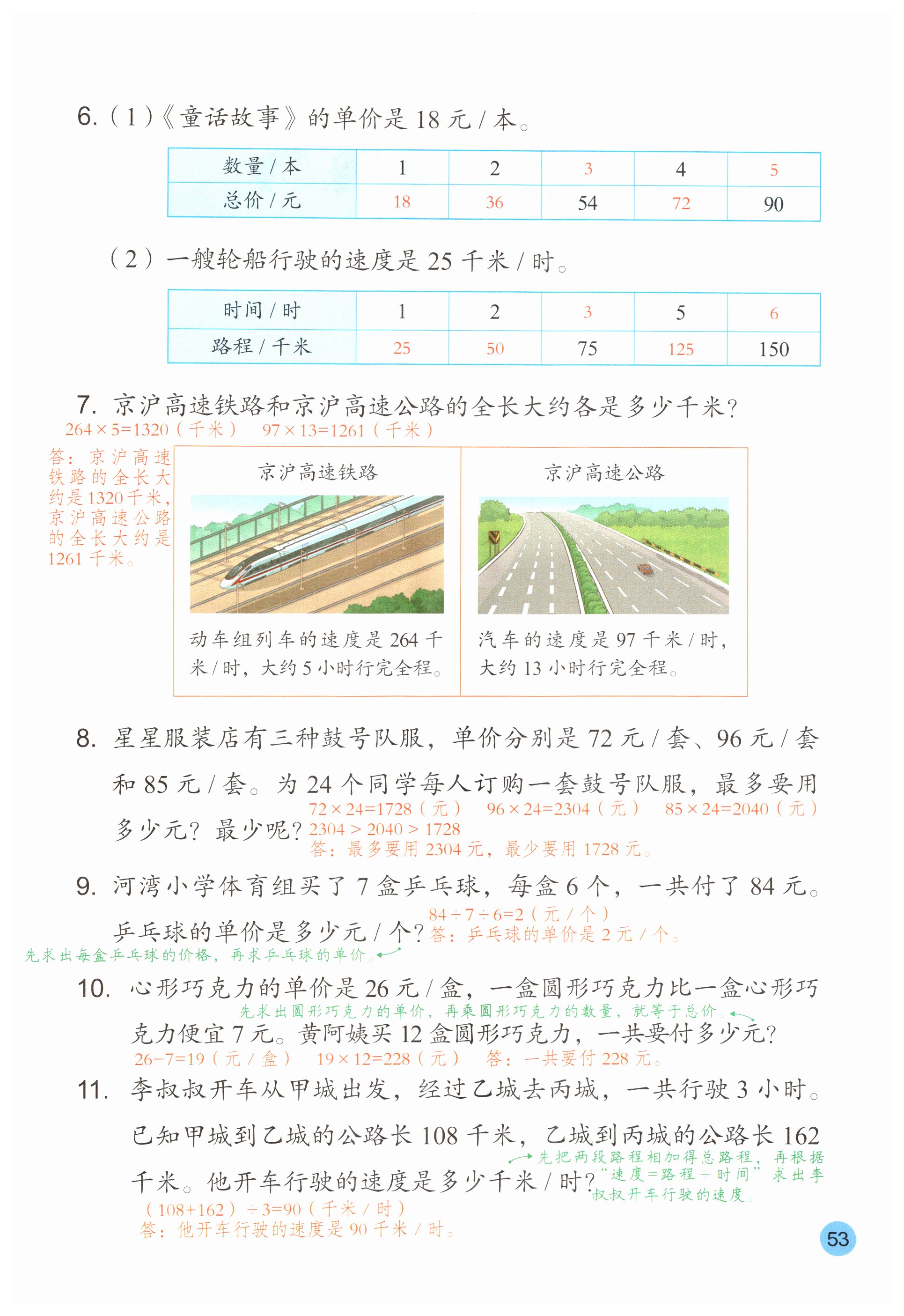 第53页