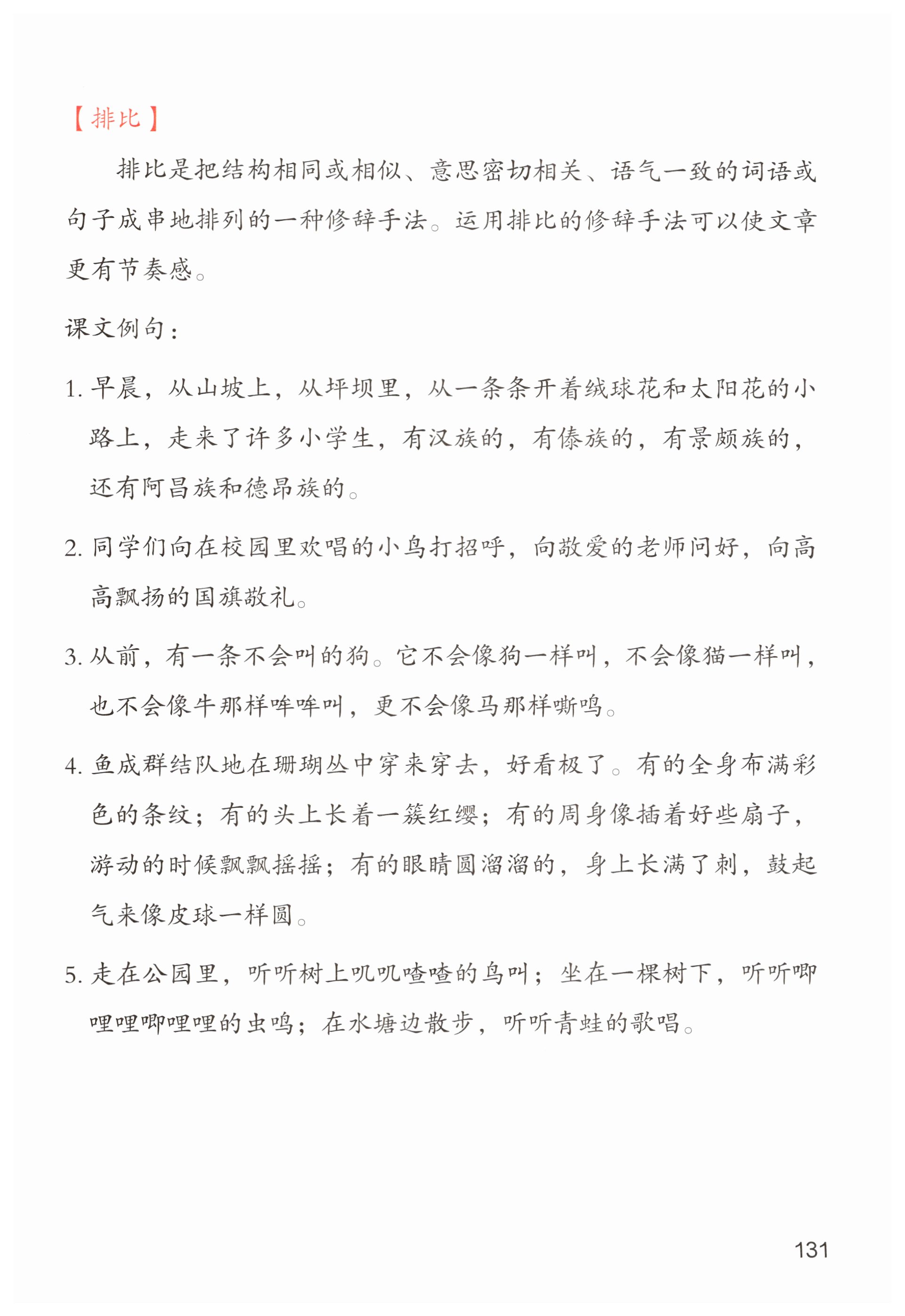 第131页