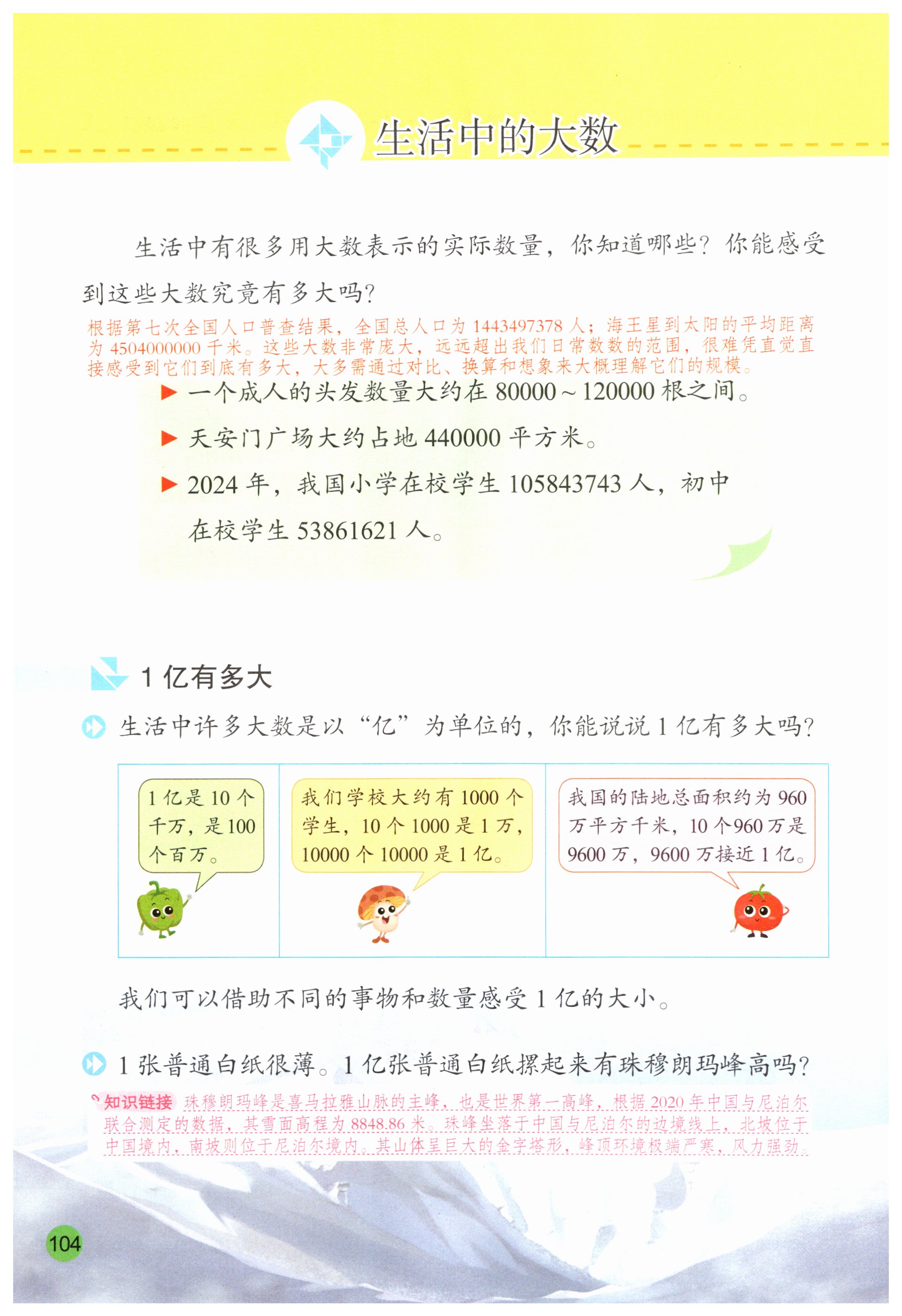 第104页