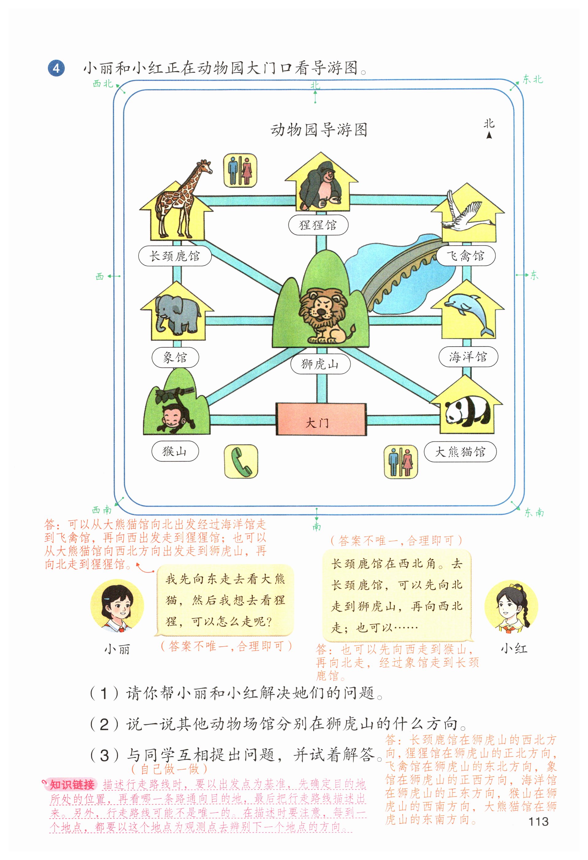 第113页