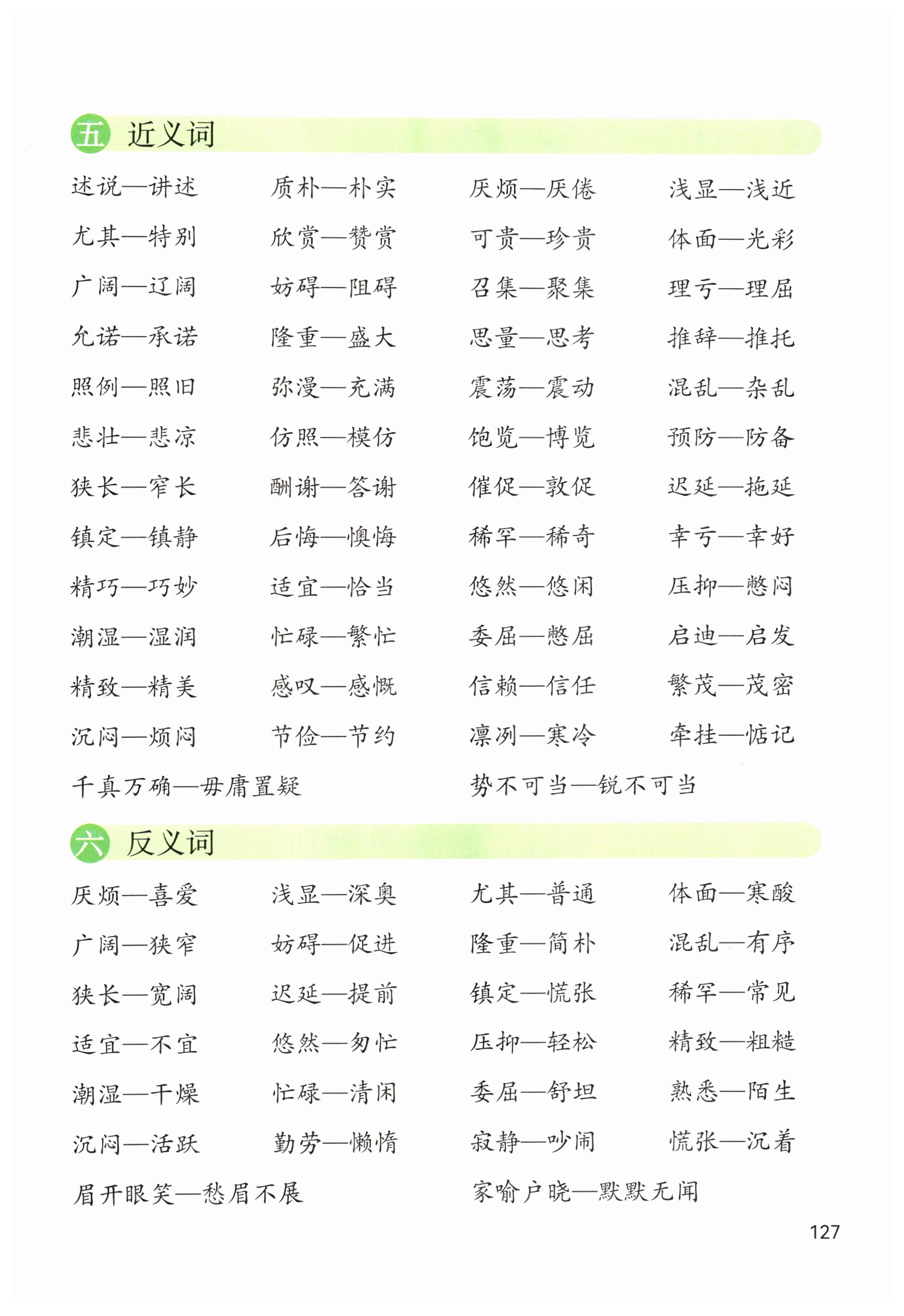 第127页