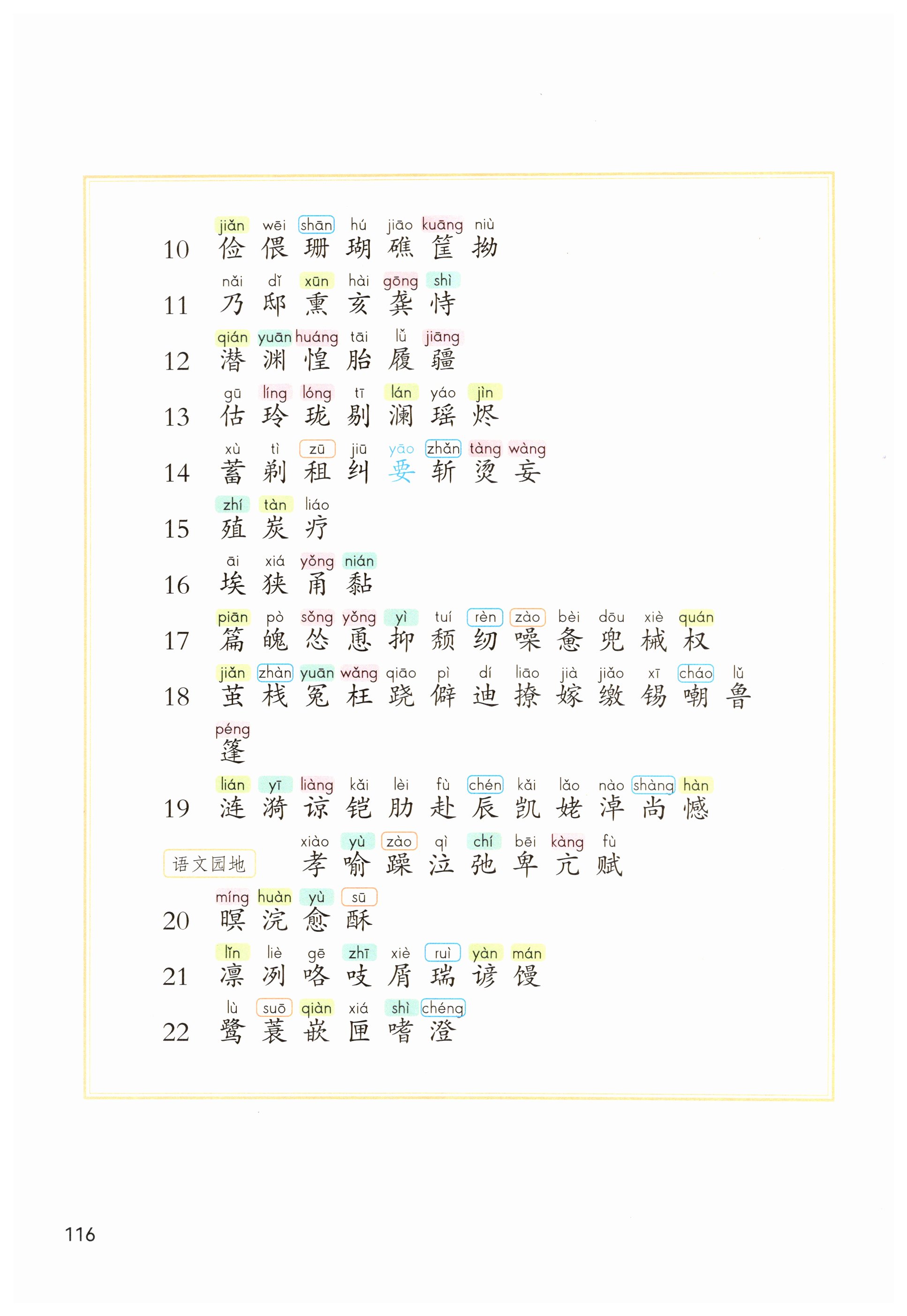 第116页