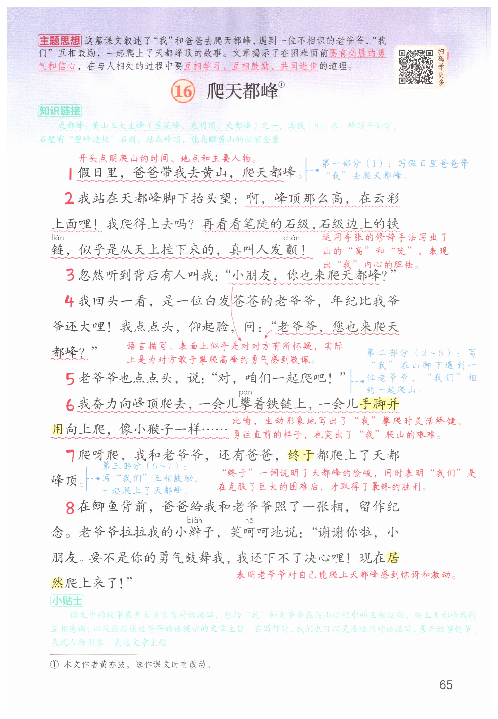 第65页