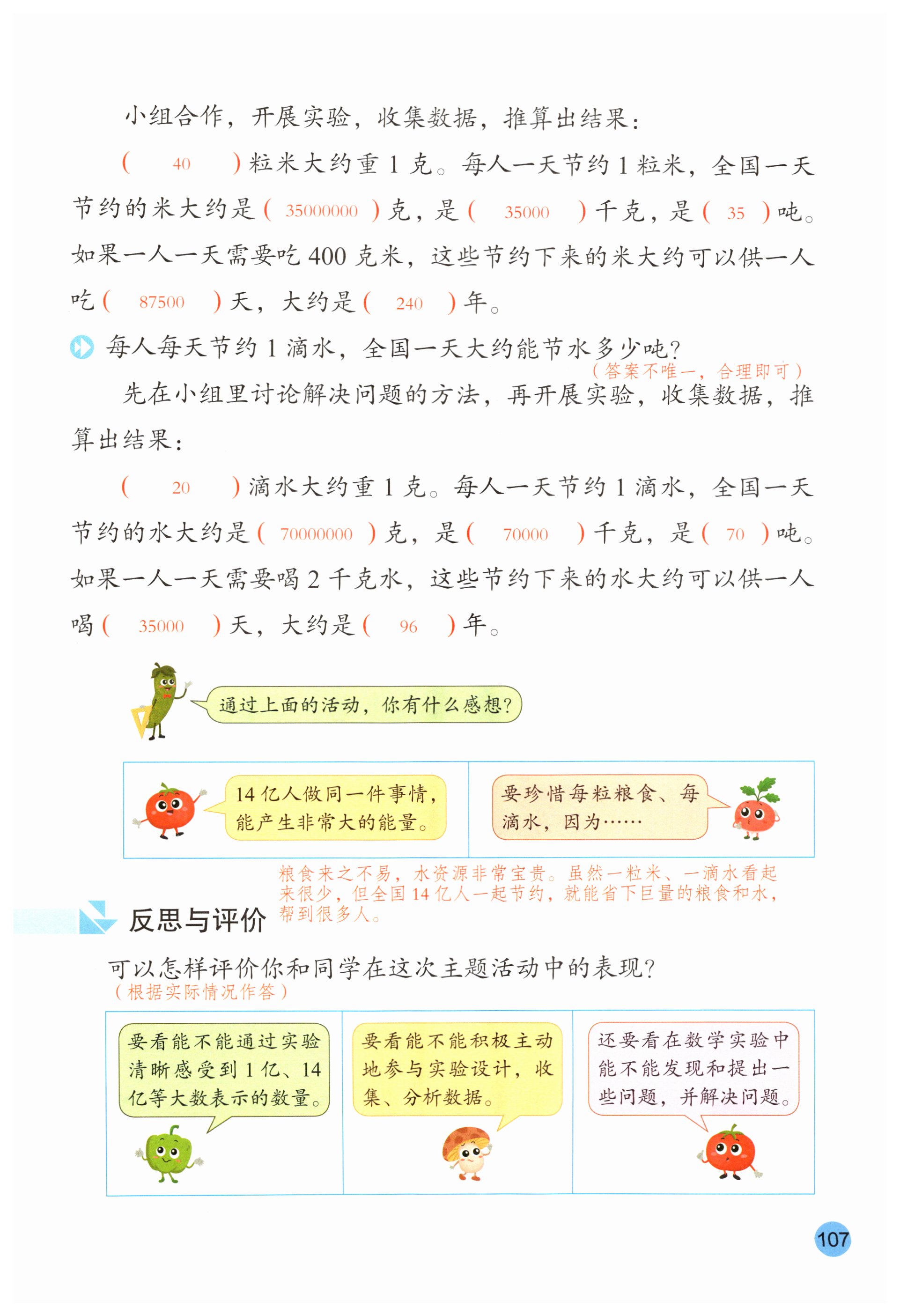 第107页