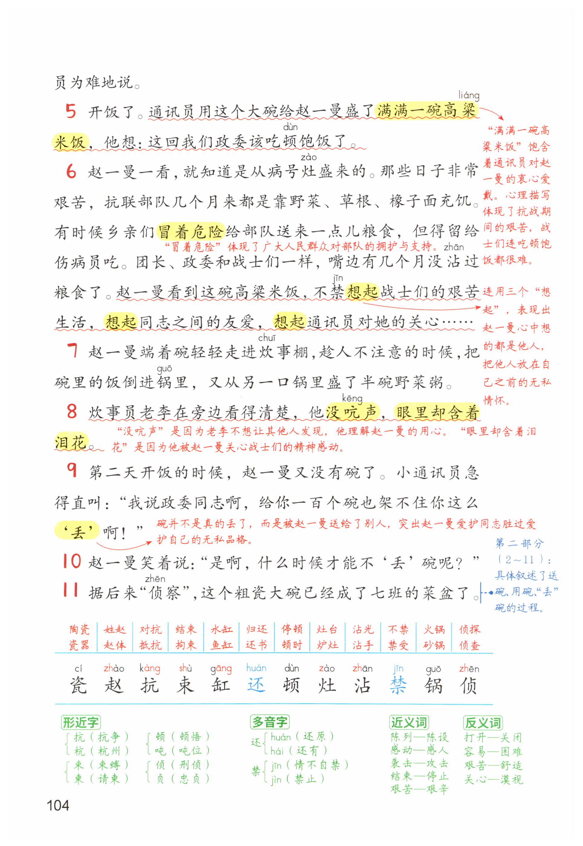 第104页
