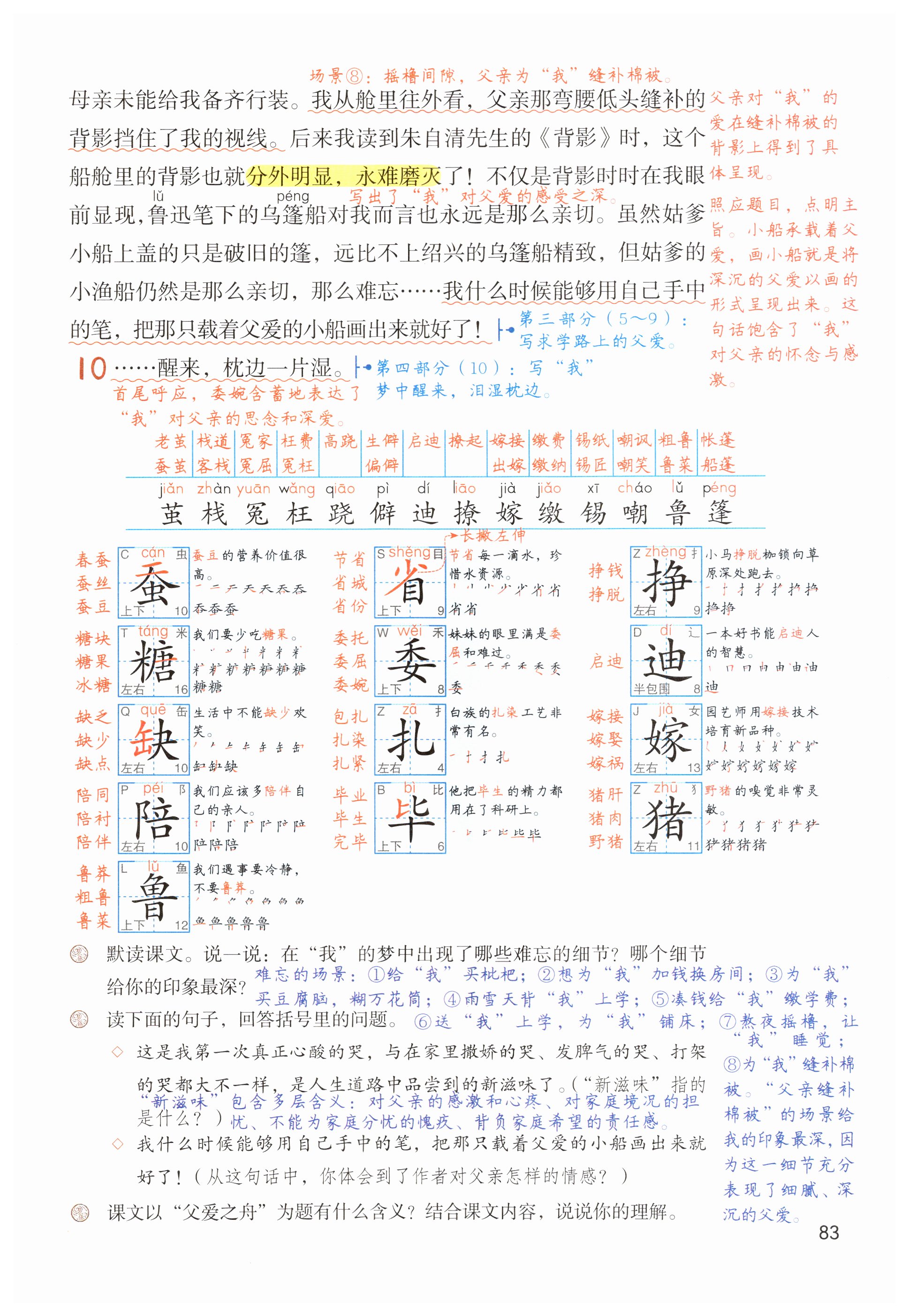 第83页