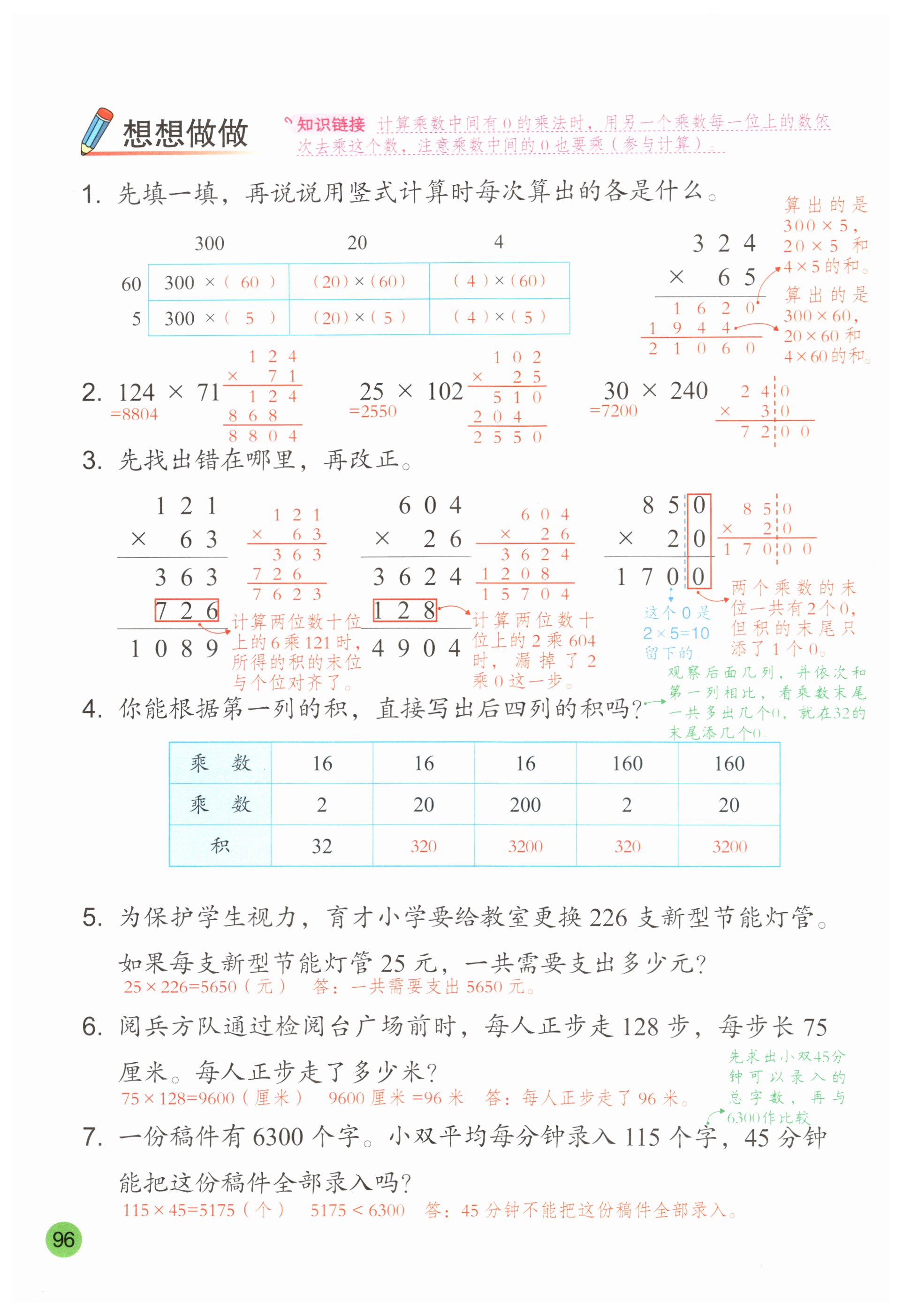 第96页