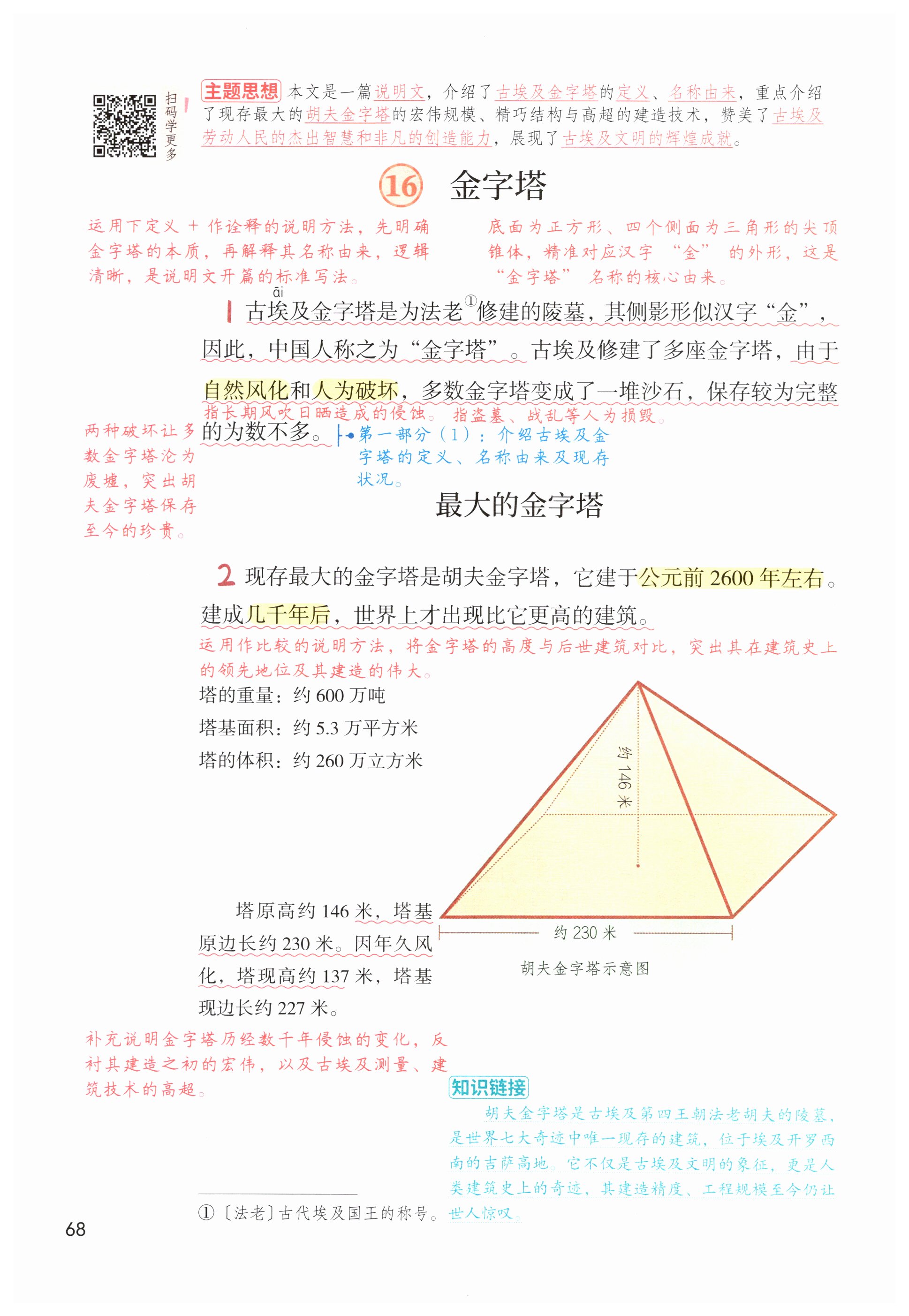第68页