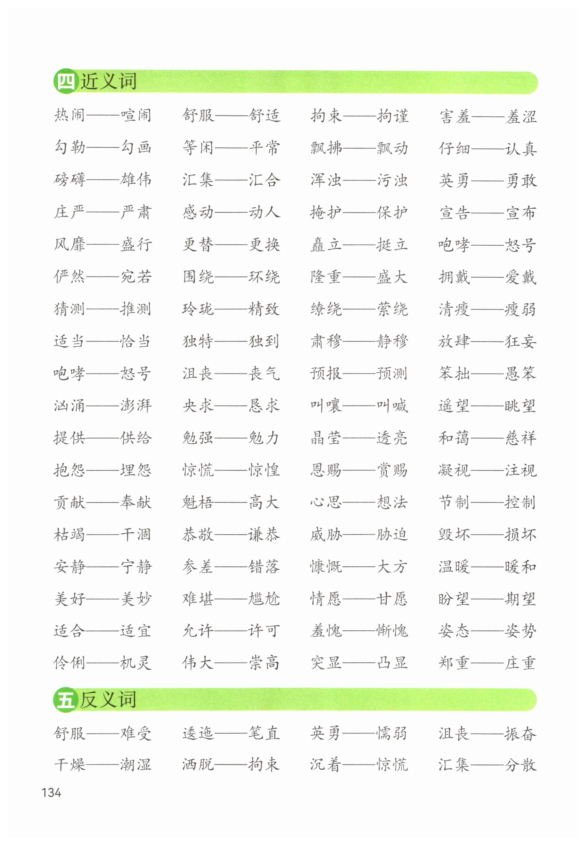 第134页