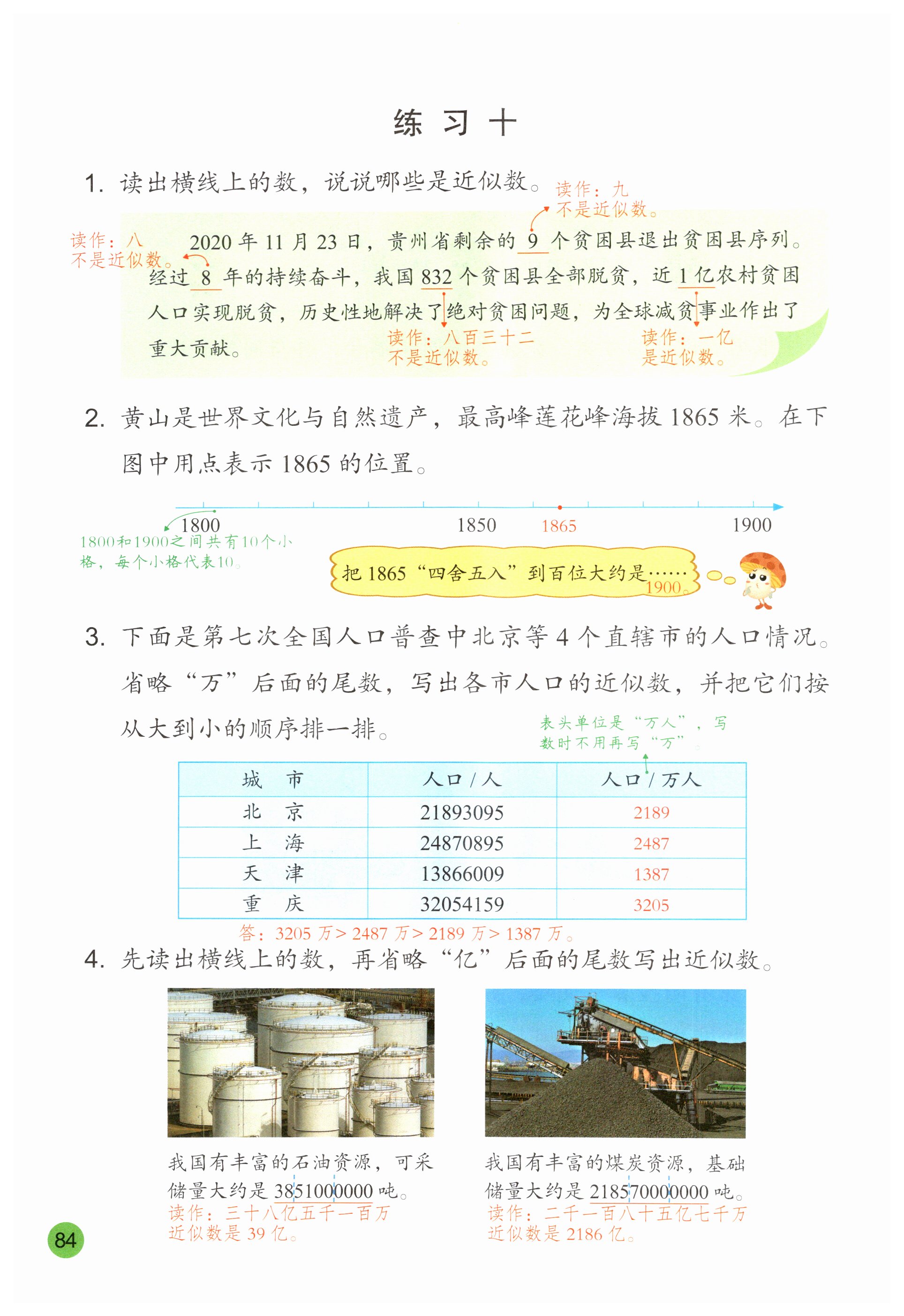 第84页