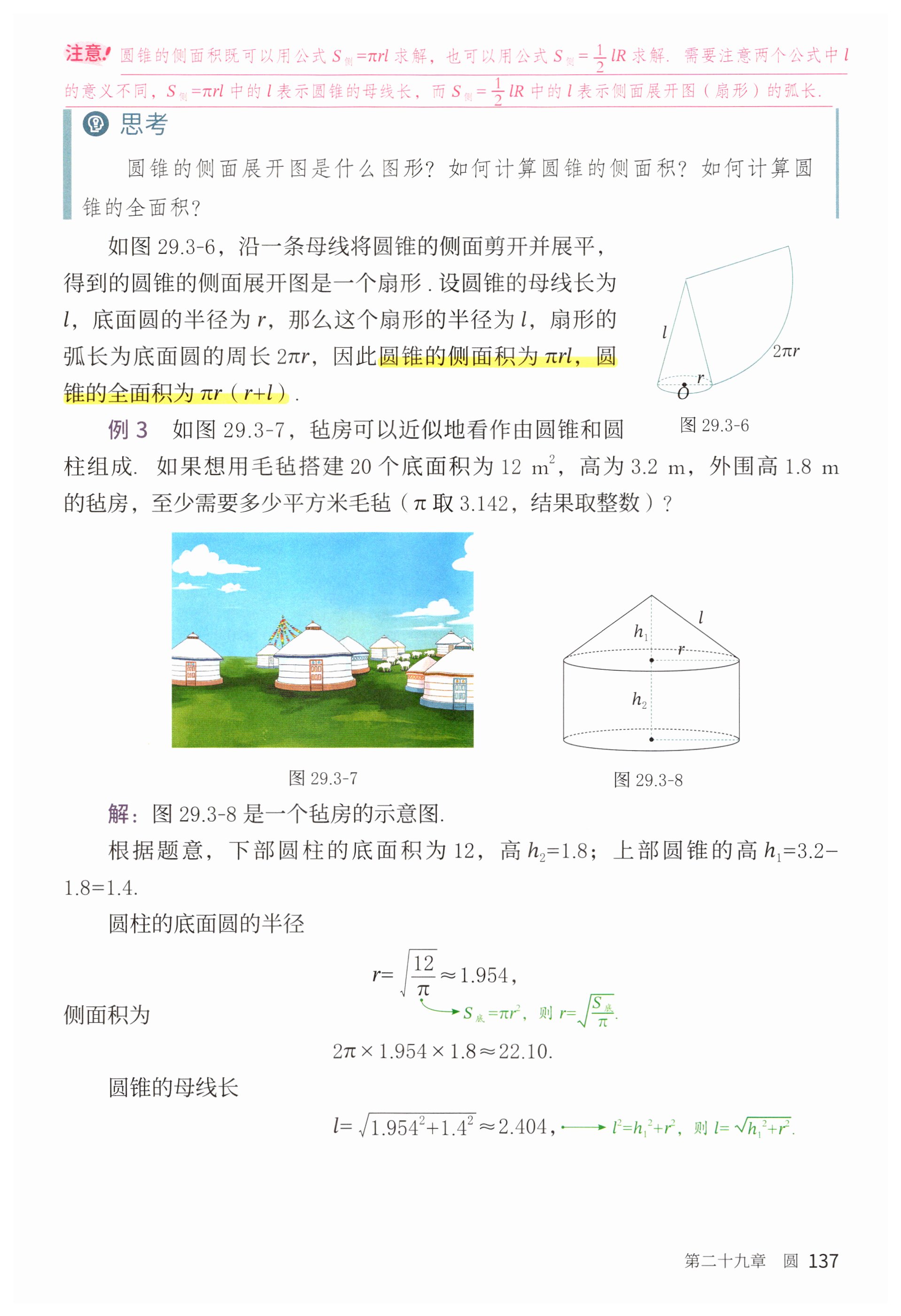 第137页