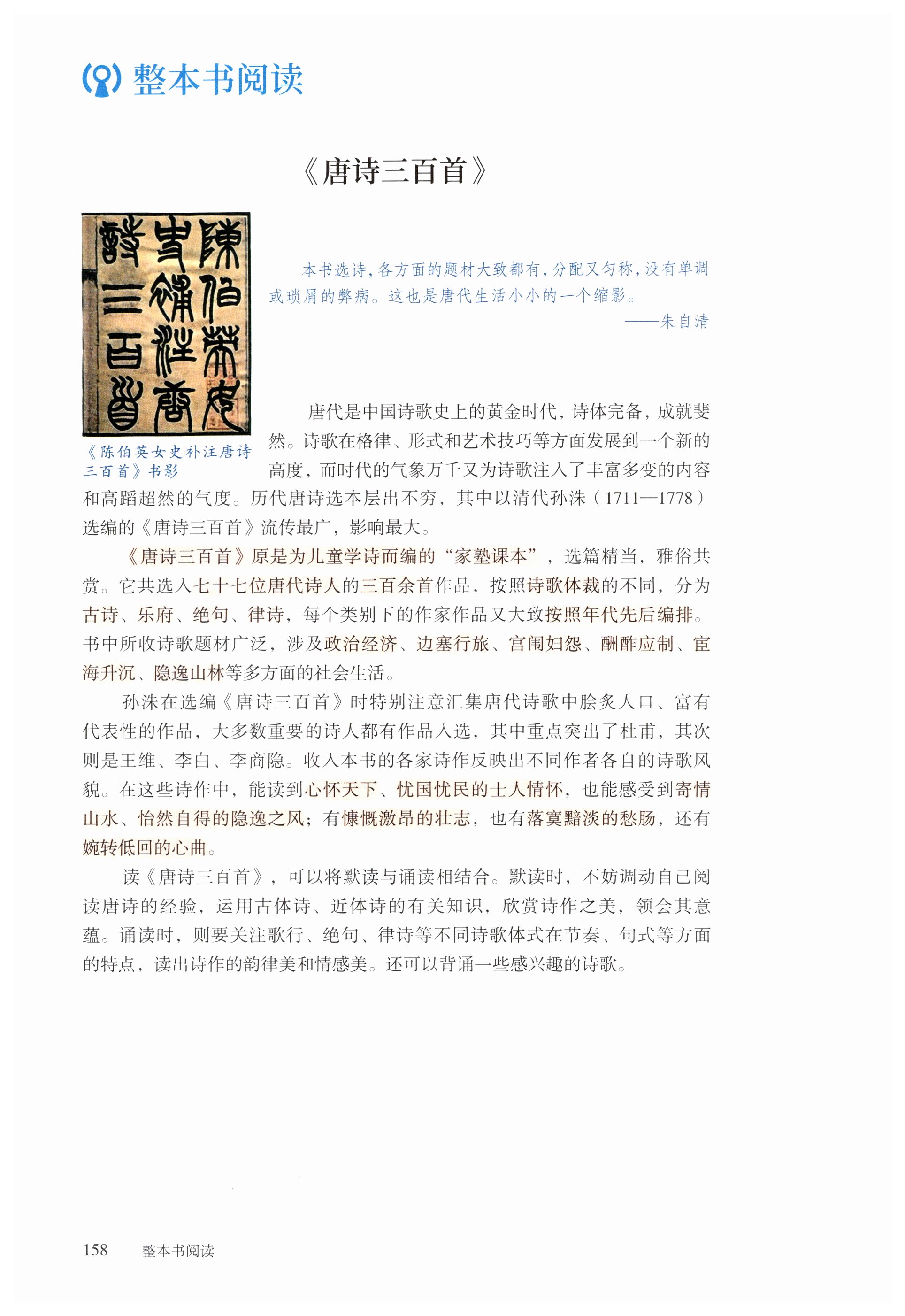 第158页