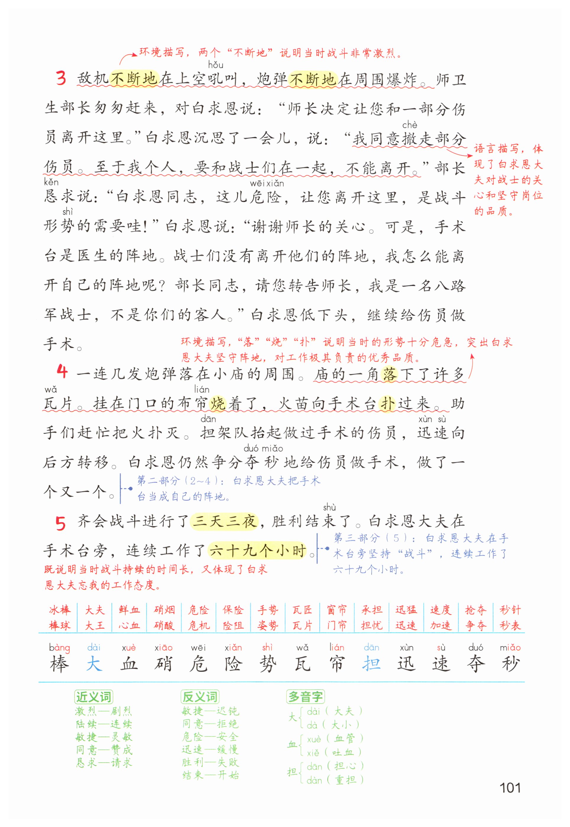 第101页