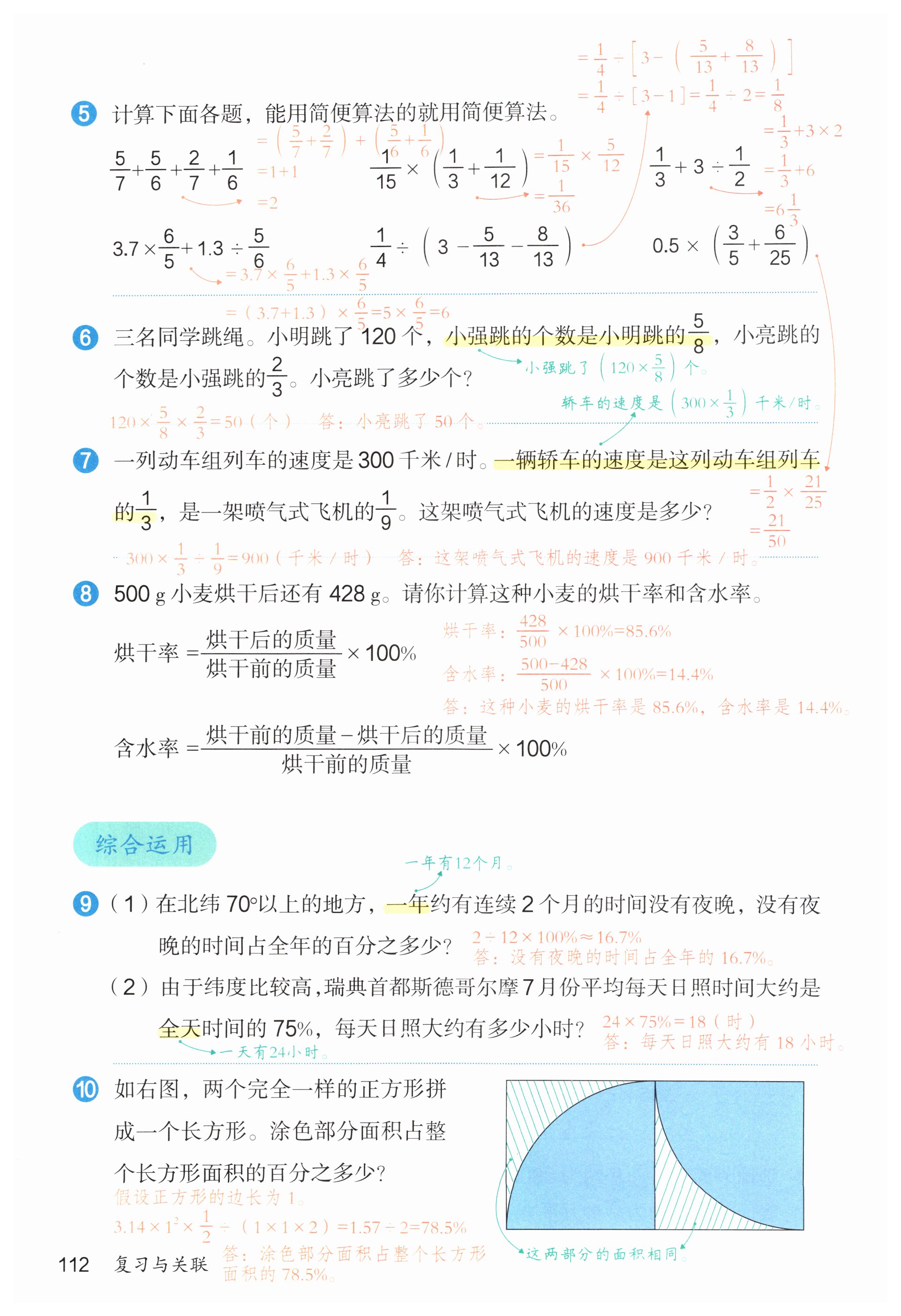 第112页