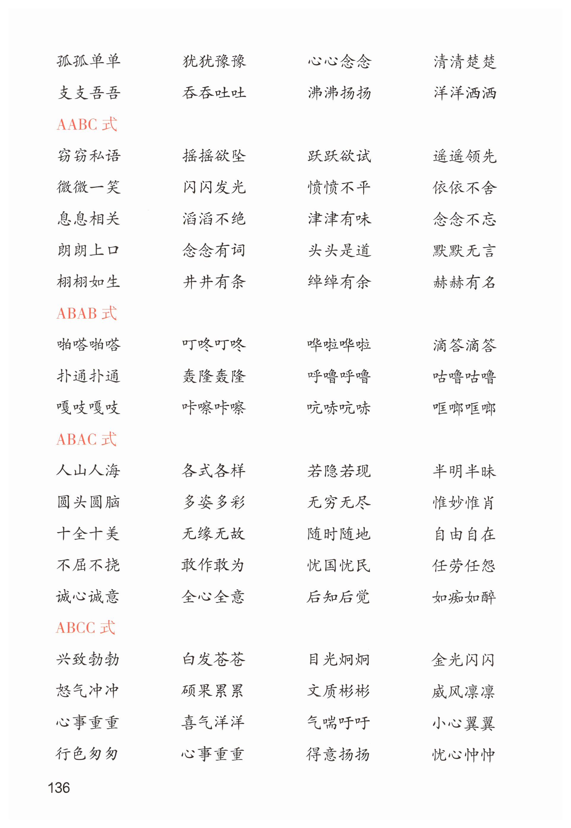 第136页