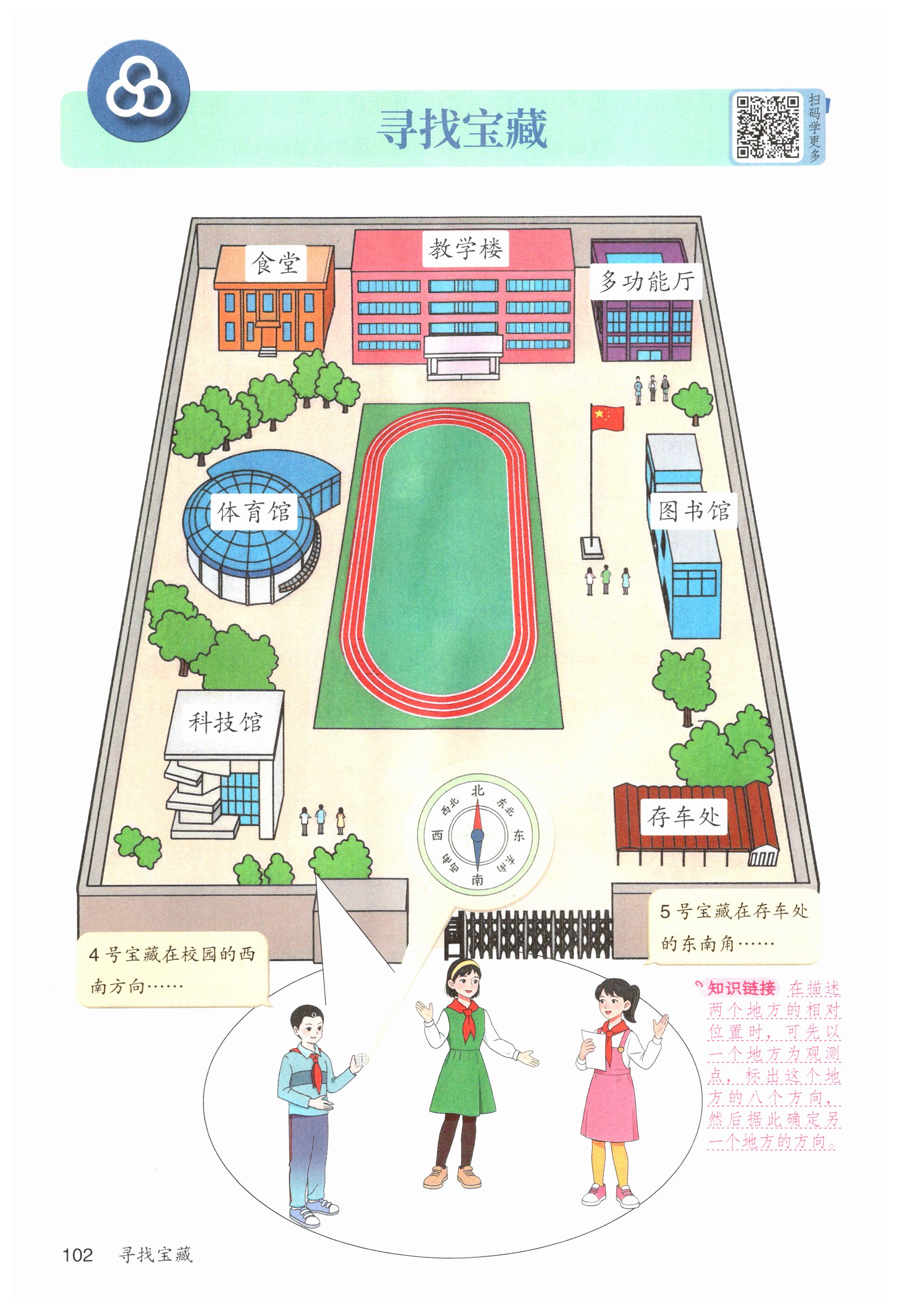 第102页