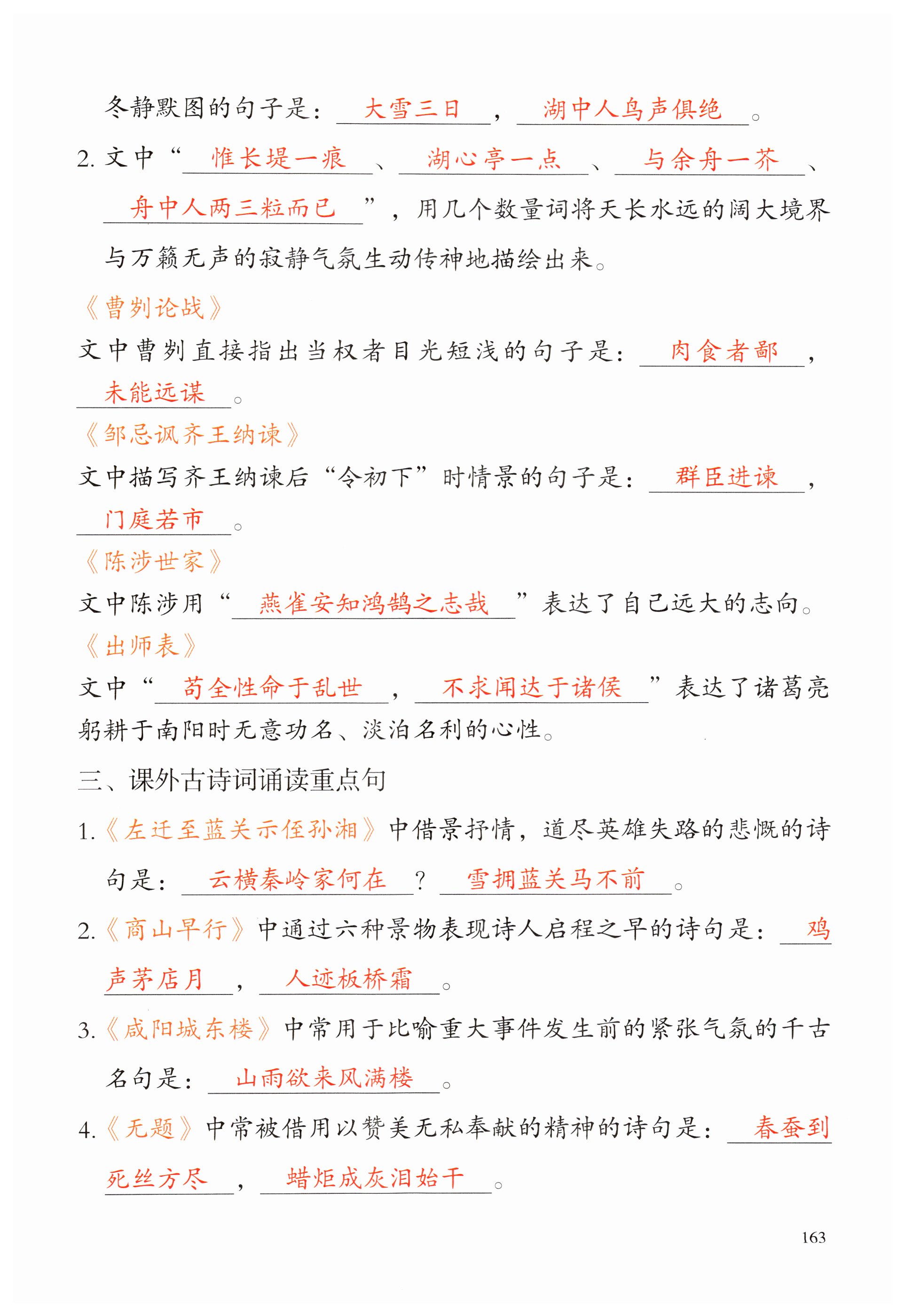 第163页