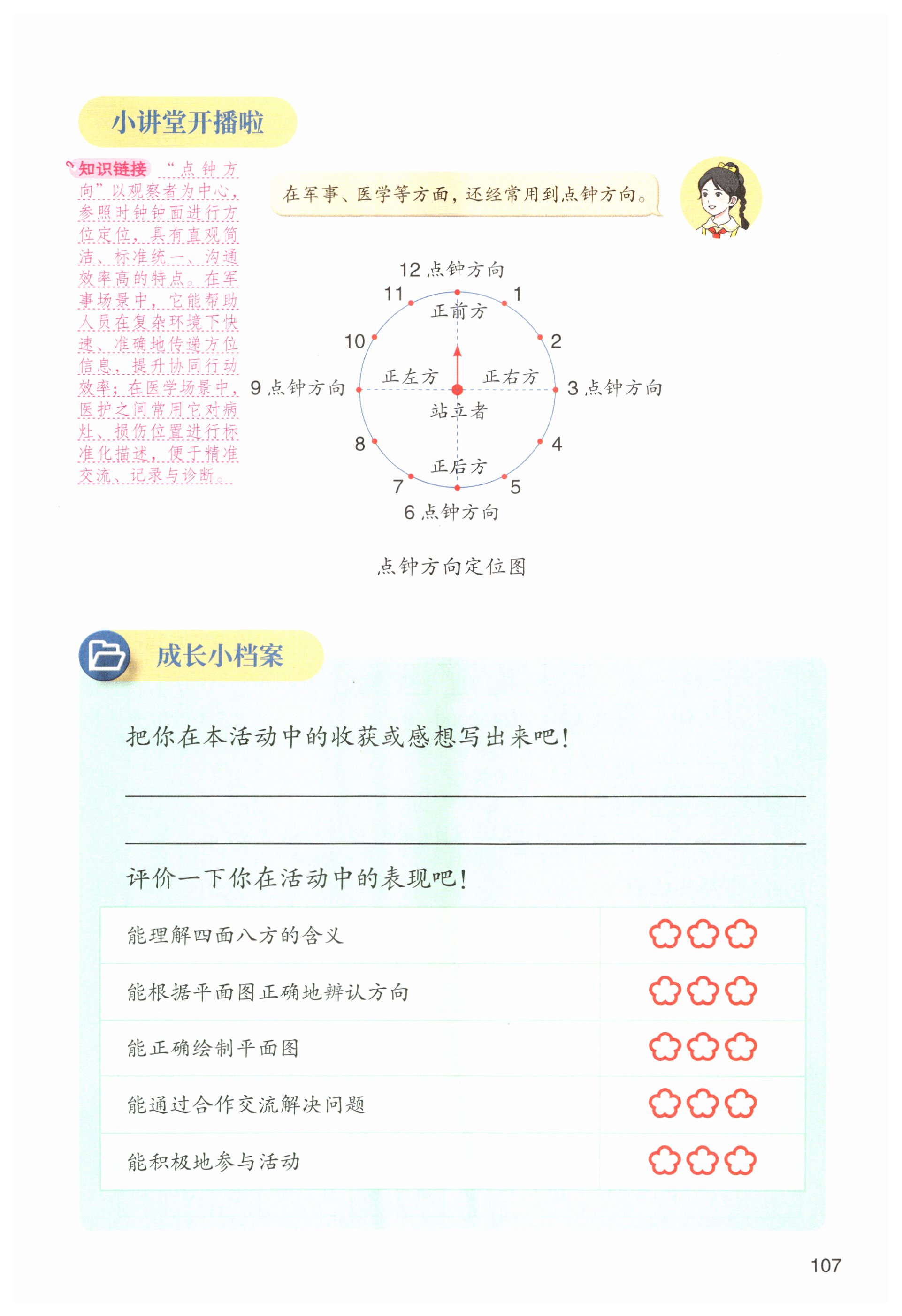 第107页