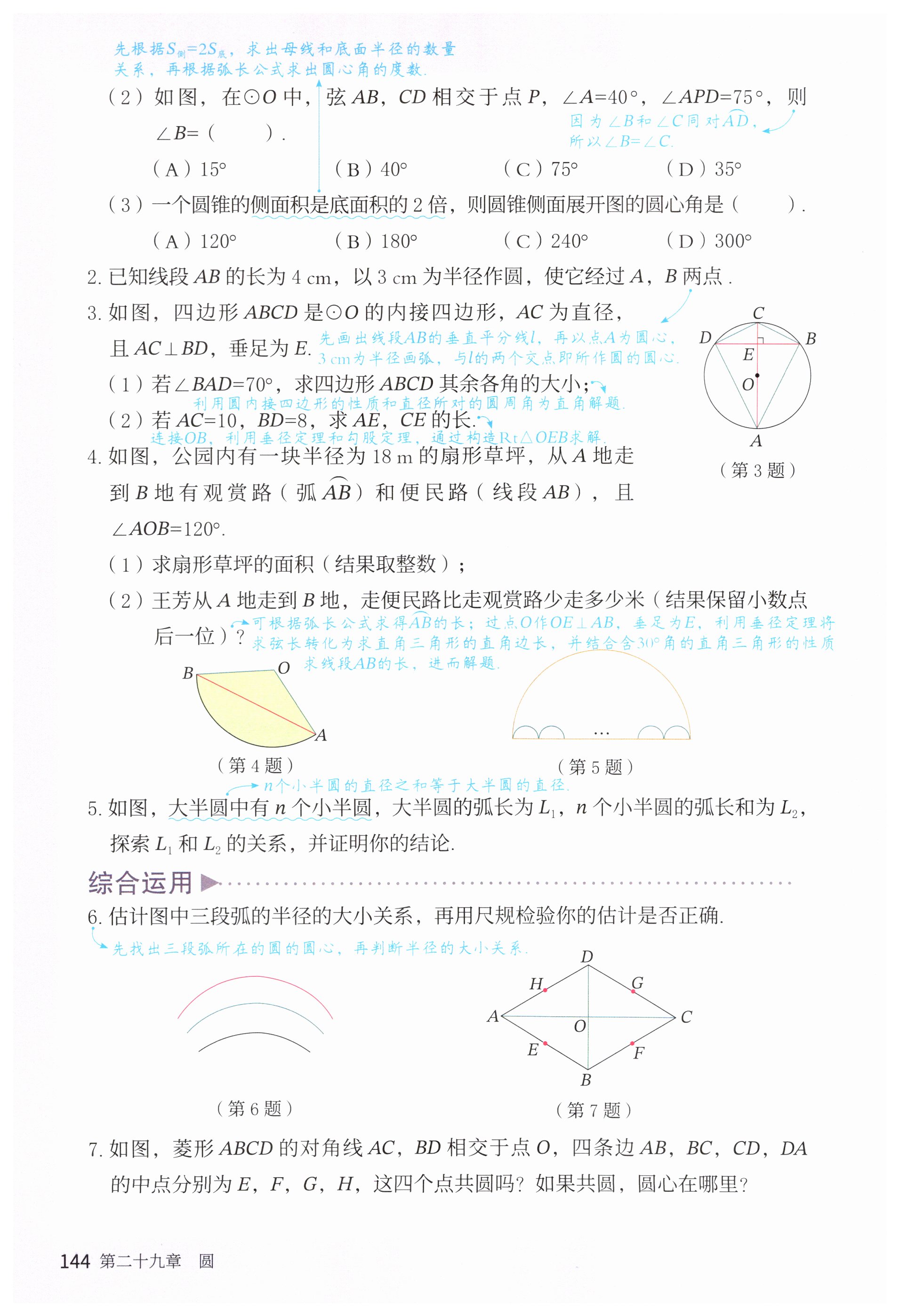 第144页