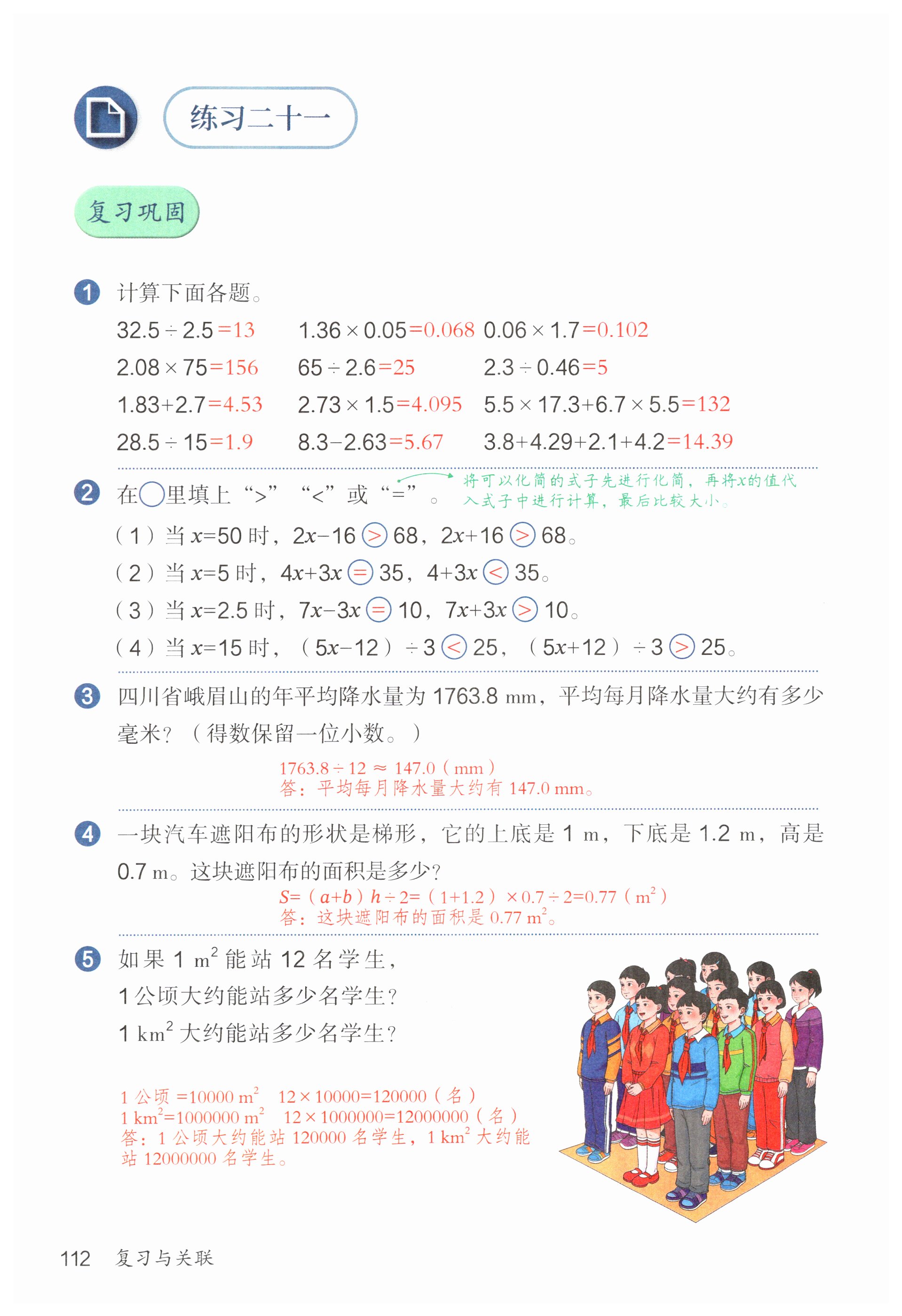第112页